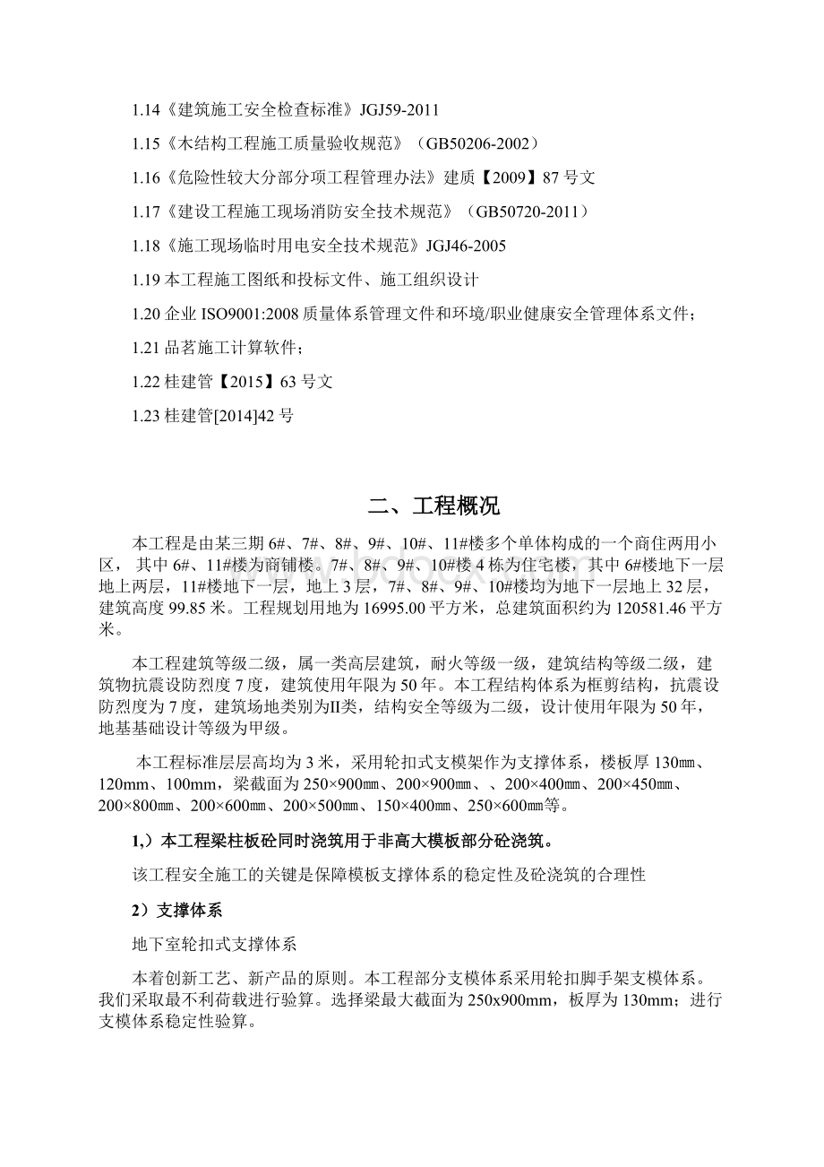 梁柱板同时浇筑安全专项施工方案.docx_第2页