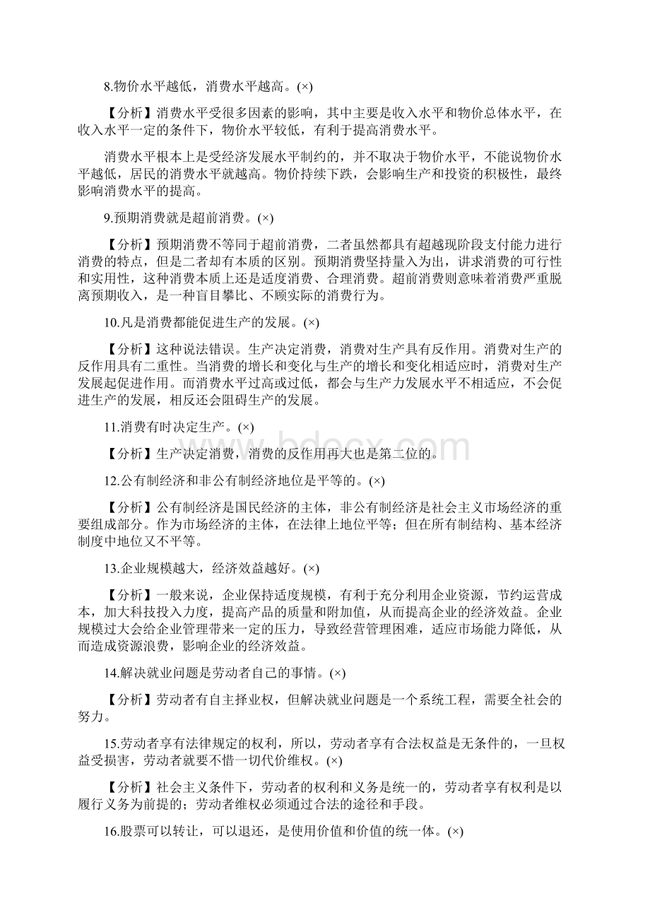 高三政治高考易错易混知识点Word文档格式.docx_第2页