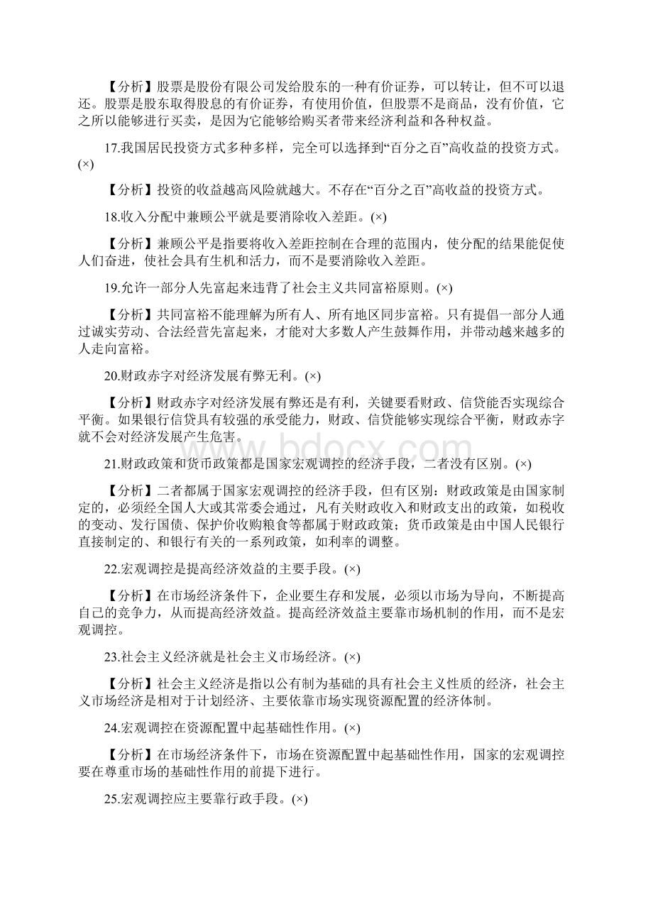 高三政治高考易错易混知识点Word文档格式.docx_第3页