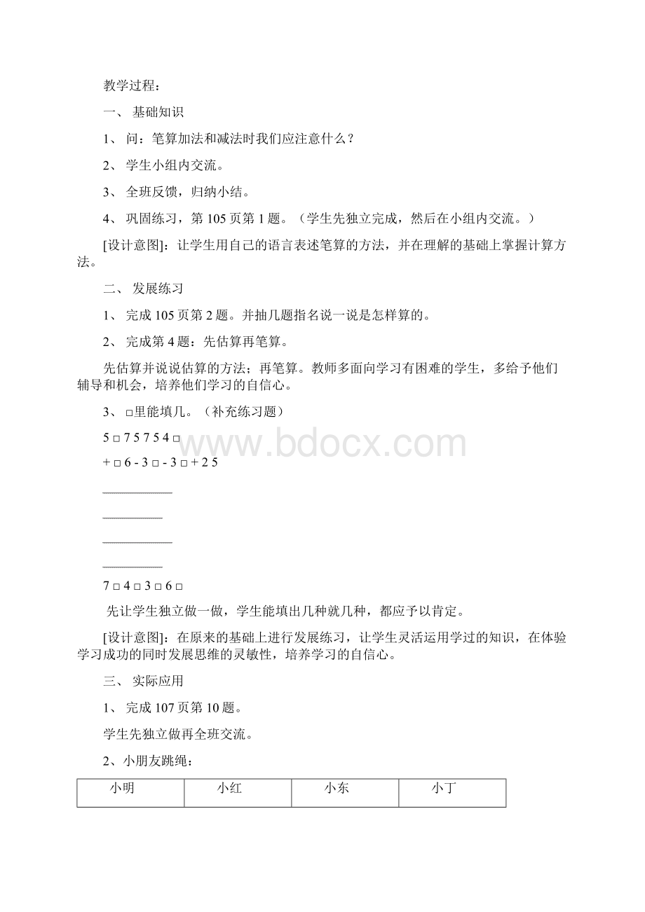 第三册第九单元复习课教案Word格式文档下载.docx_第2页