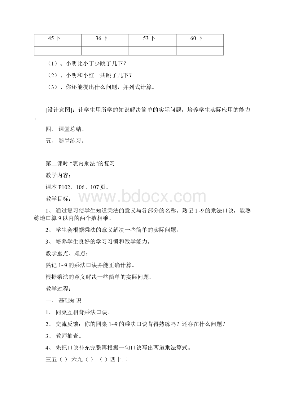 第三册第九单元复习课教案Word格式文档下载.docx_第3页