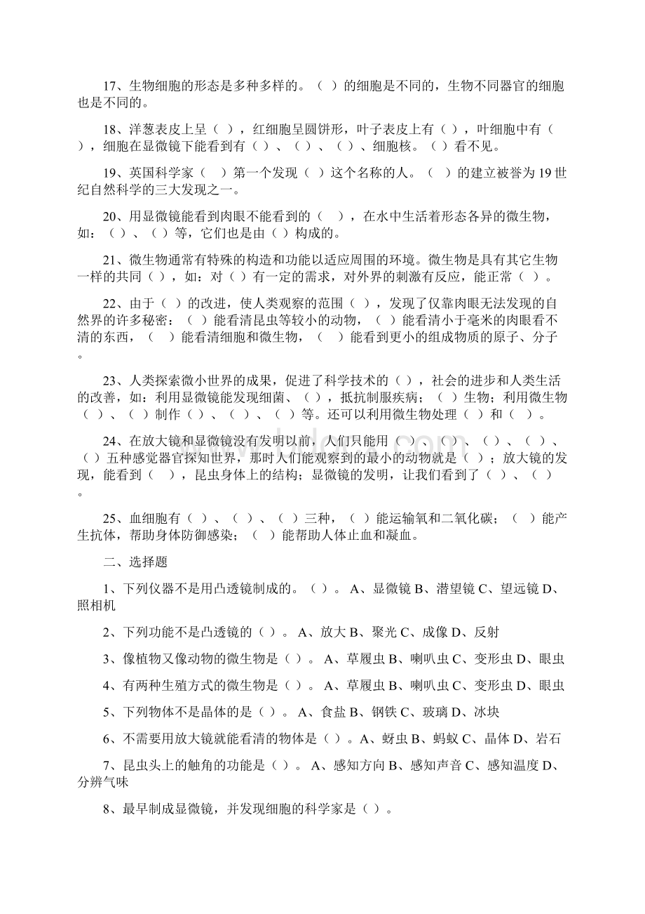 六年级科学下册各单元复习题及答案.docx_第2页