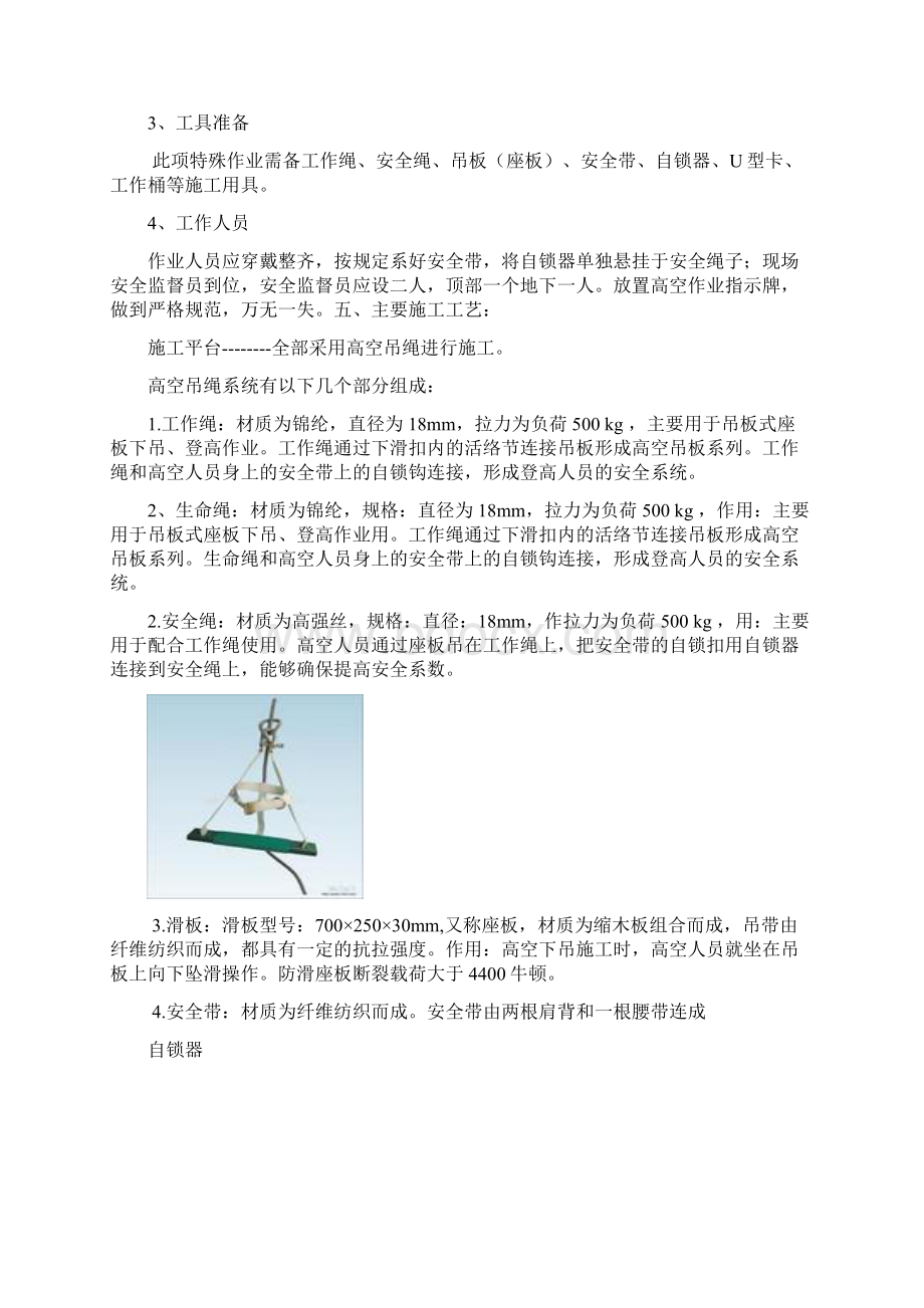 高空滑板吊板专项施工方案文档格式.docx_第2页