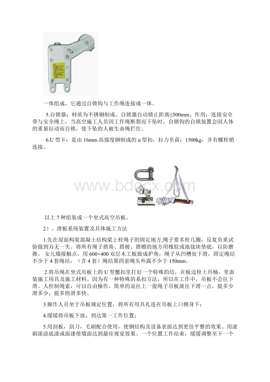 高空滑板吊板专项施工方案文档格式.docx_第3页