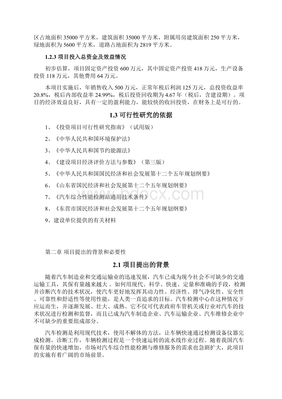 机动车安全检测服务中心建设项目可行性研究报告.docx_第2页