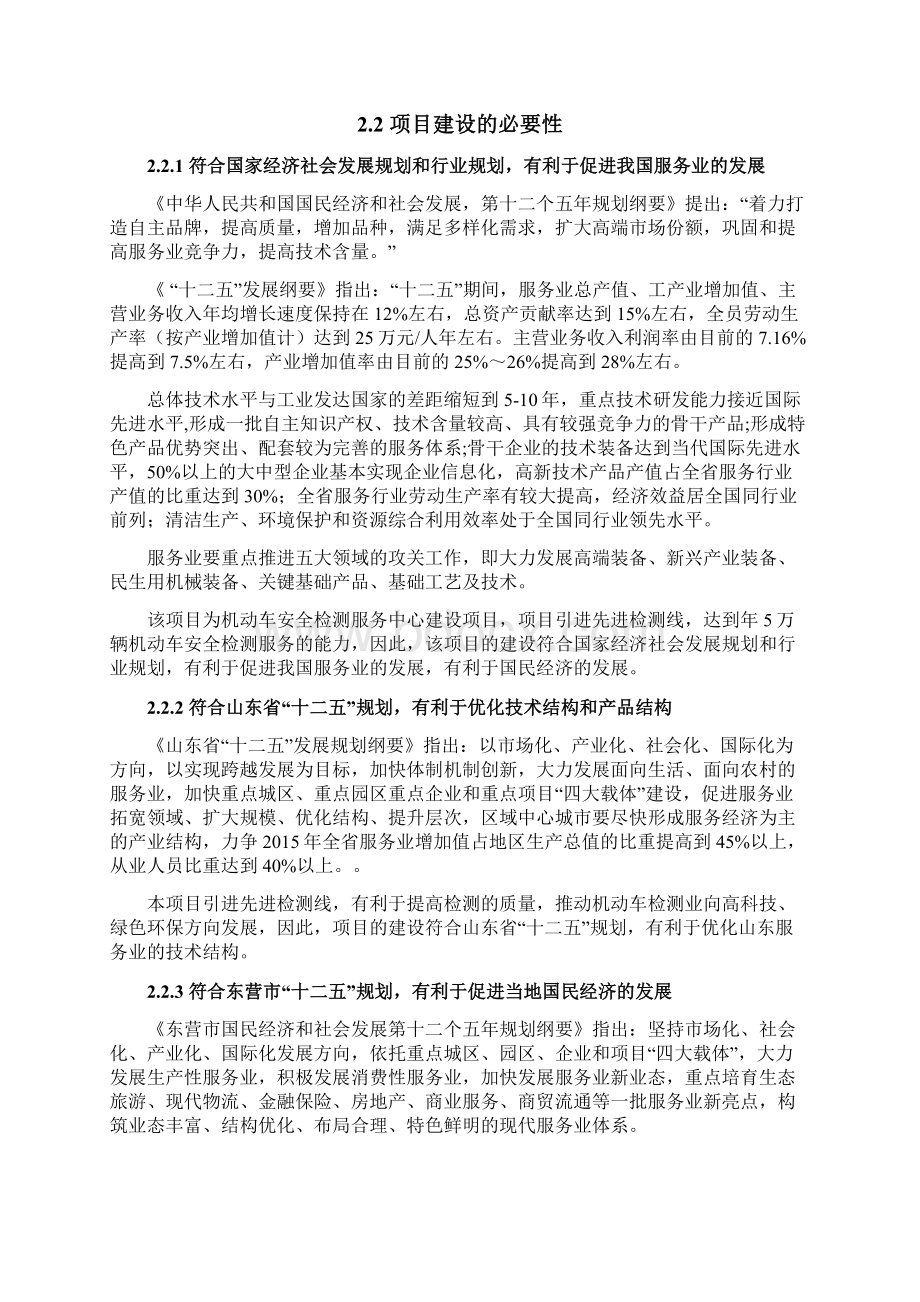 机动车安全检测服务中心建设项目可行性研究报告.docx_第3页