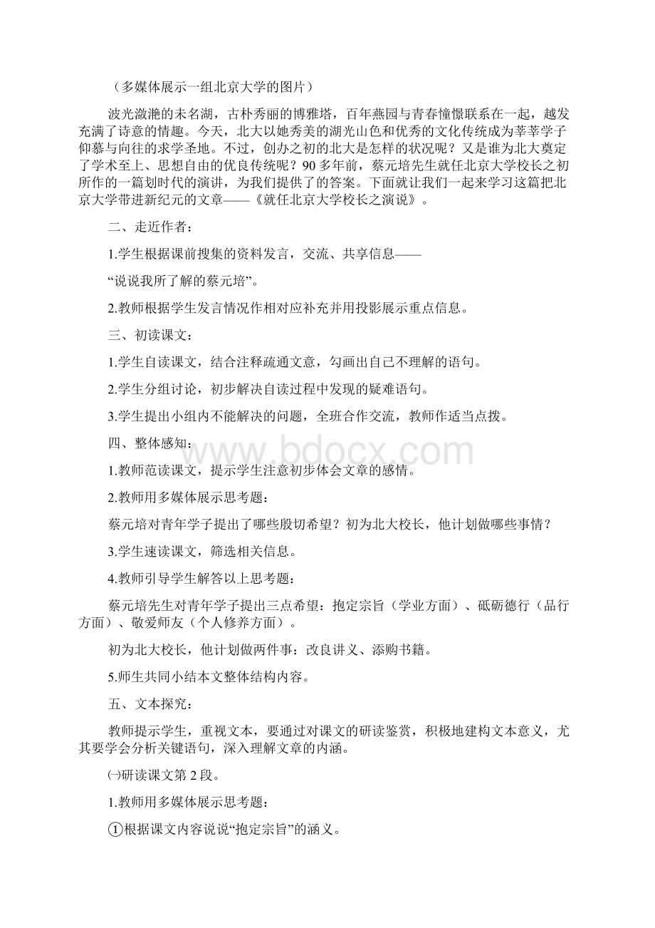 高一下册语文课件就任北京大学校长之演说.docx_第2页