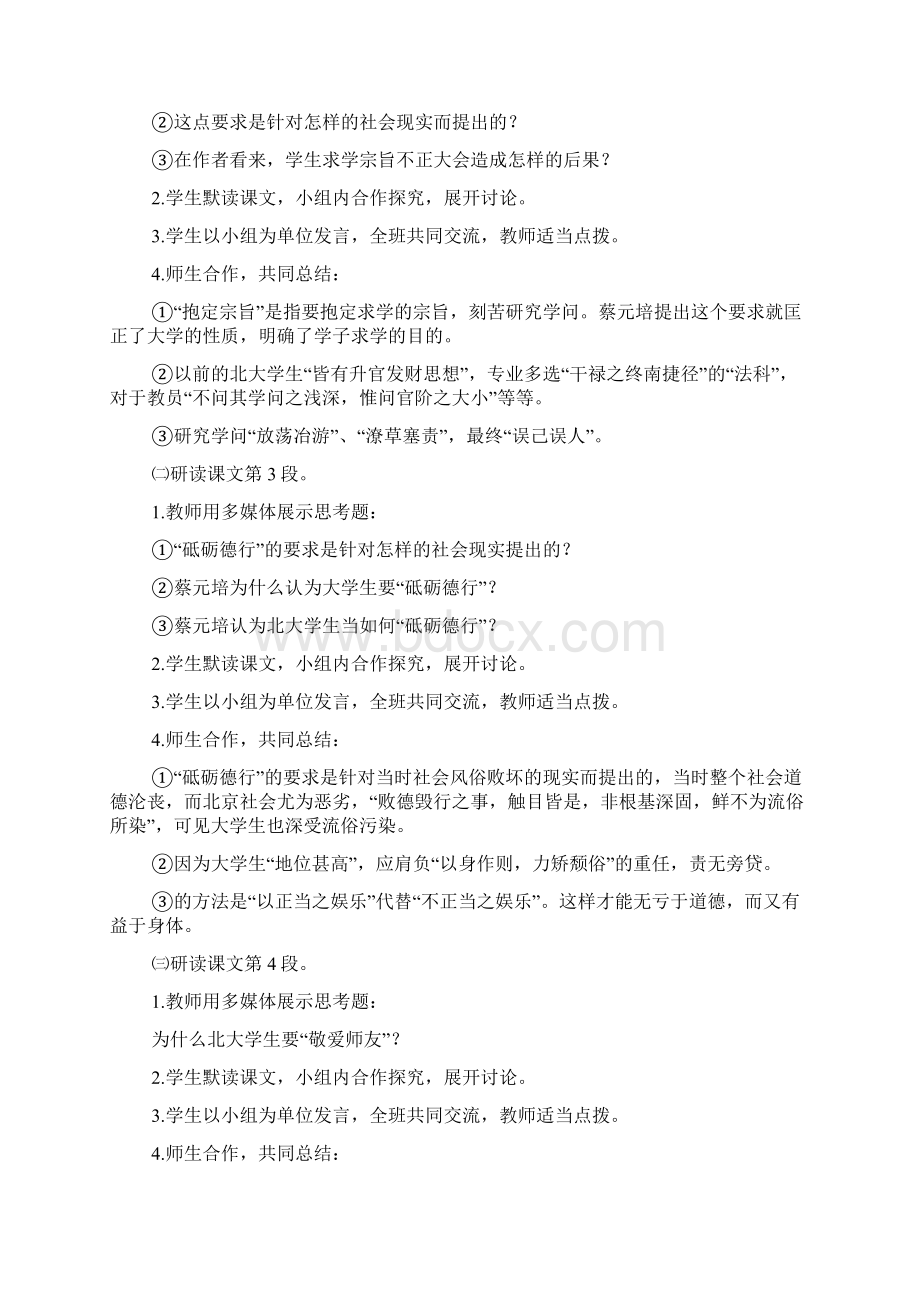 高一下册语文课件就任北京大学校长之演说.docx_第3页