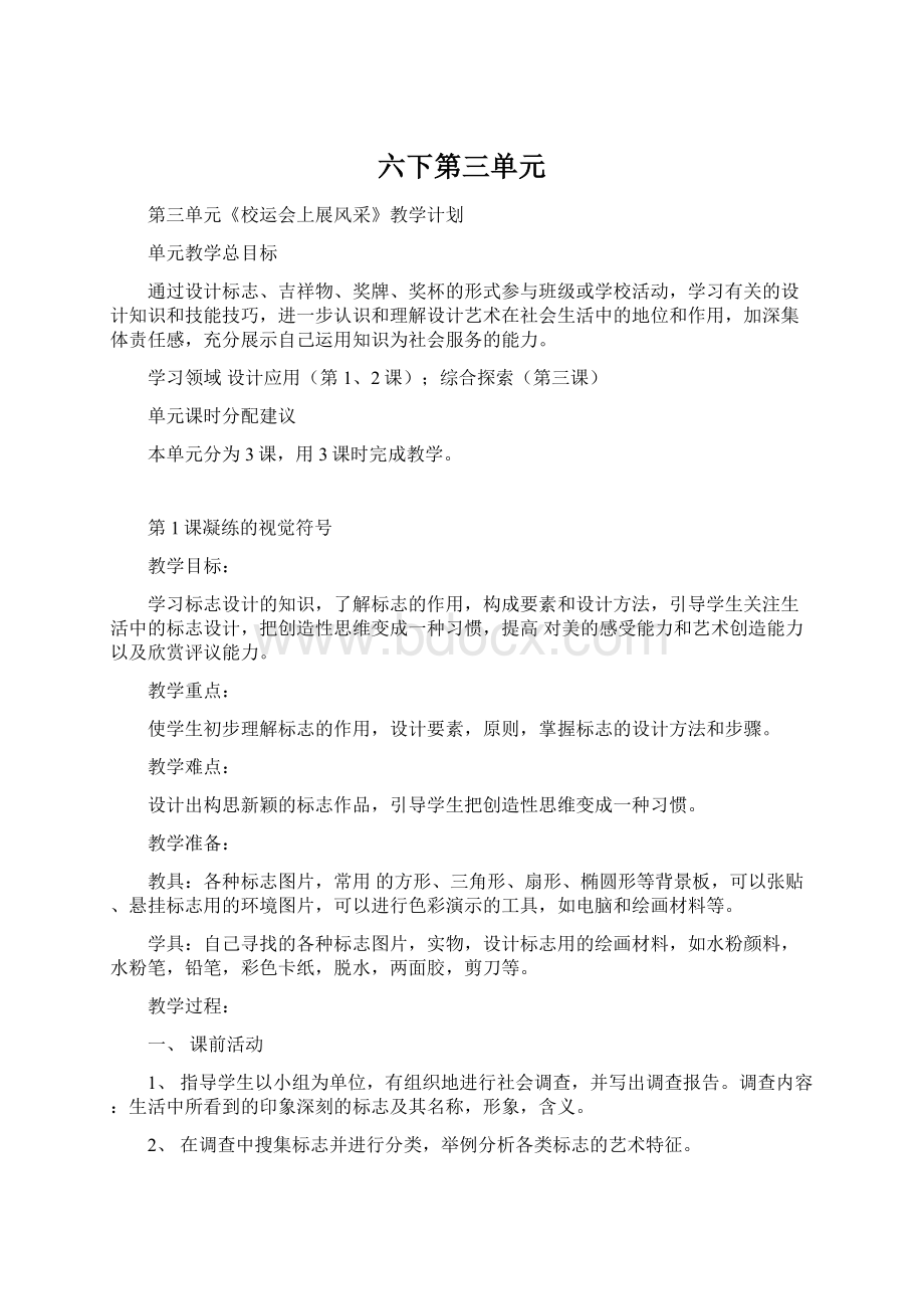 六下第三单元.docx_第1页