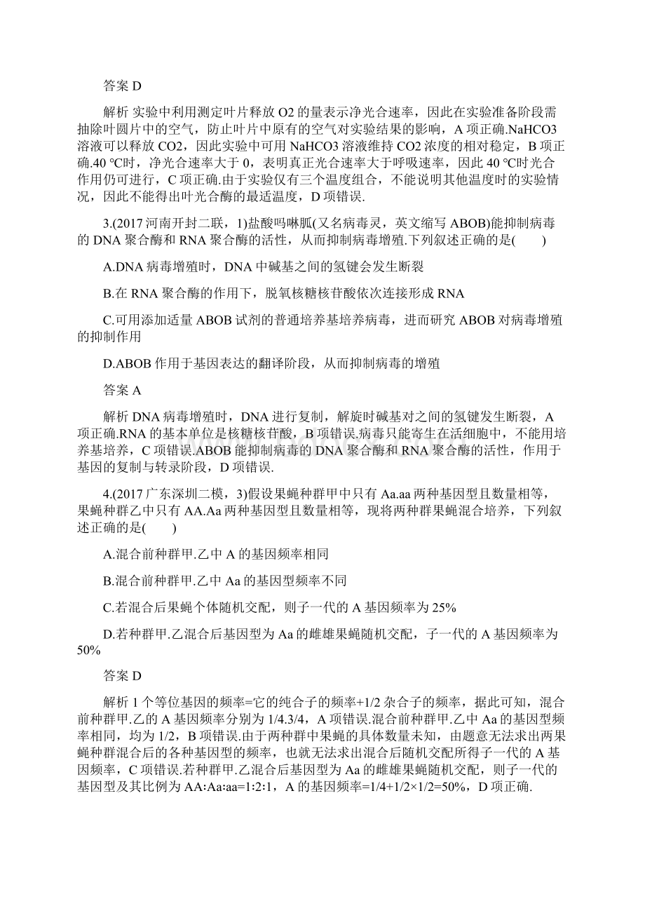 复习题高考生物二轮复习 仿真题组练单选3合1练一 Word版含答案.docx_第2页