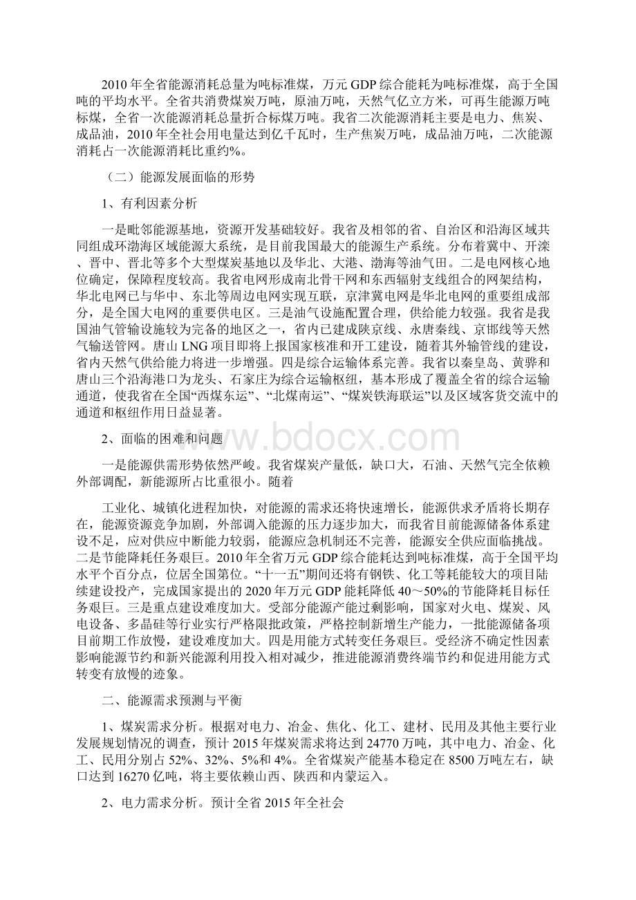 精品河北省十二五能源发展规划.docx_第2页