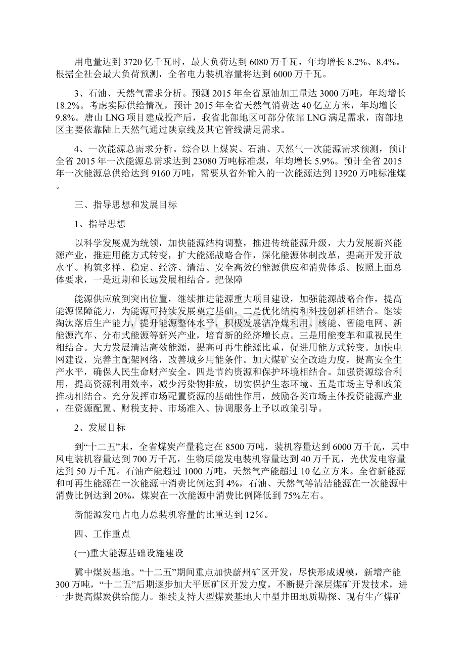 精品河北省十二五能源发展规划.docx_第3页