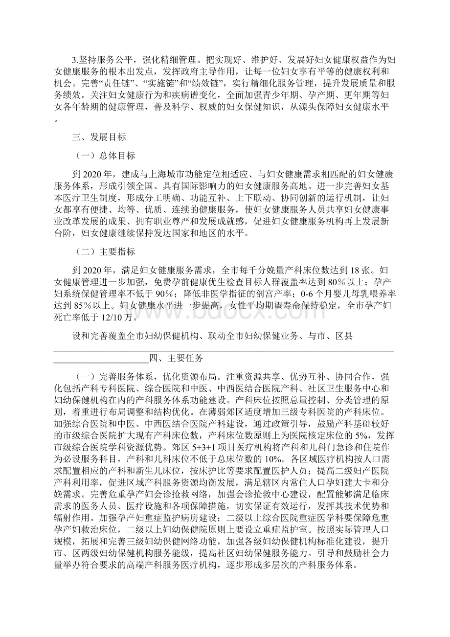 上海产科服务能力建设专项规划201上海卫生和计划.docx_第3页