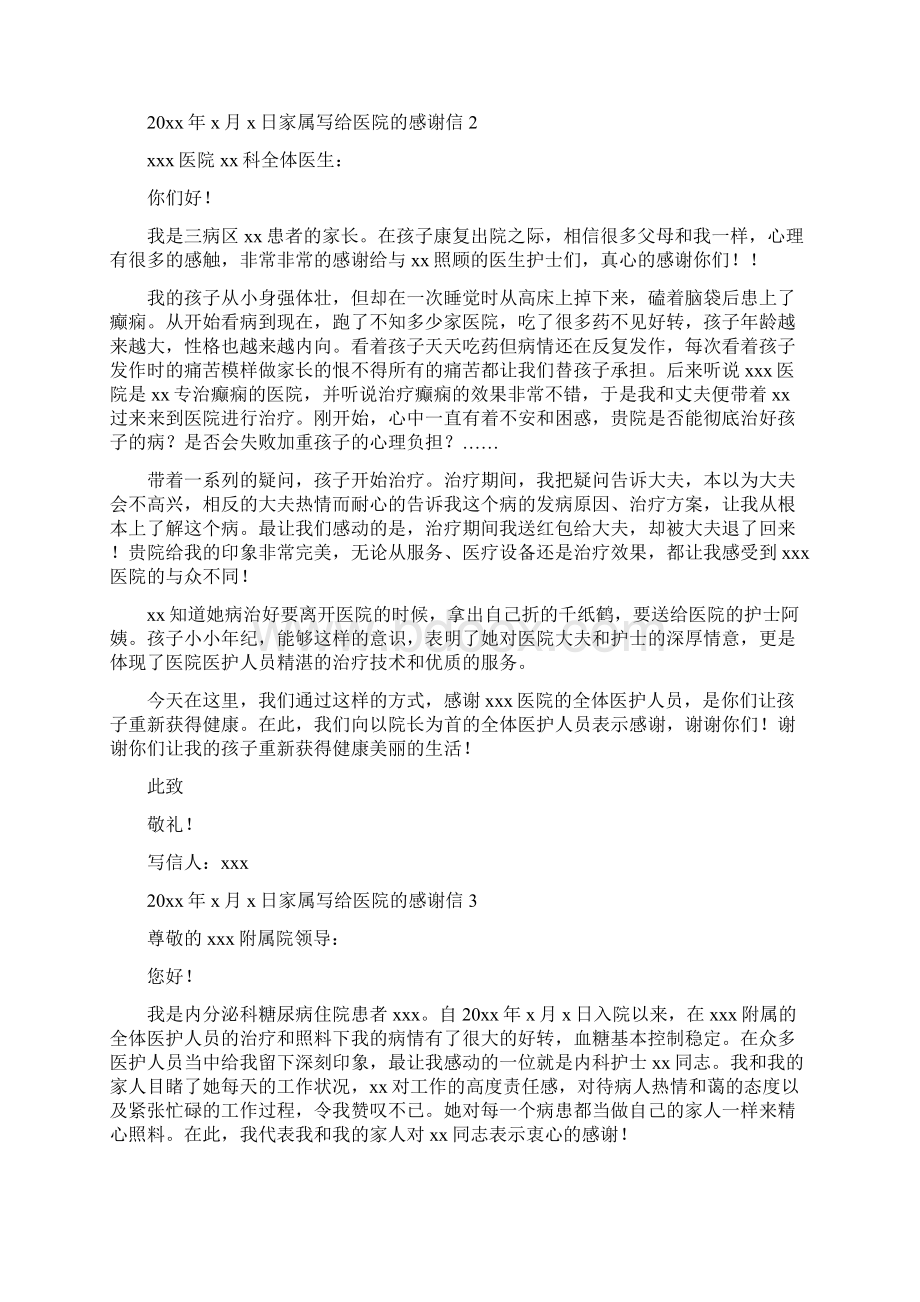 家属写给医院的感谢信Word文件下载.docx_第2页