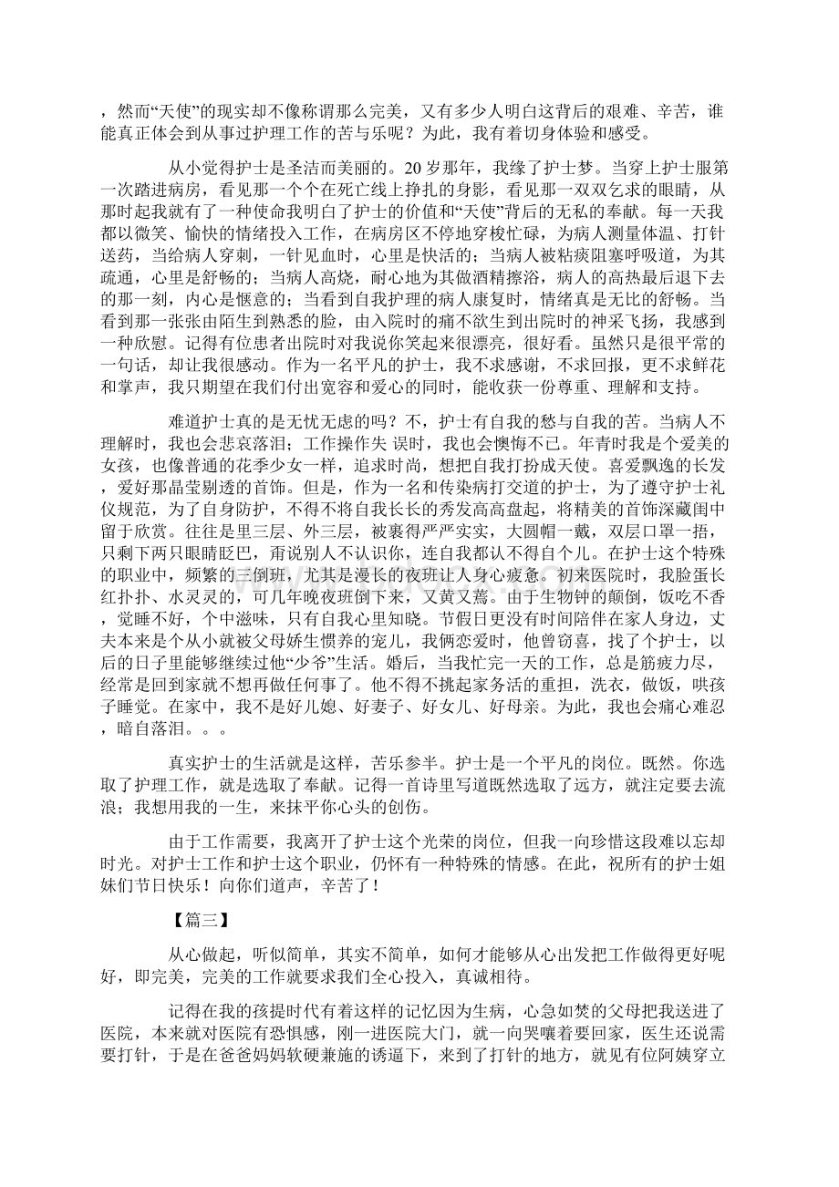 护士工作十年总结心得体会共11篇汇总.docx_第2页