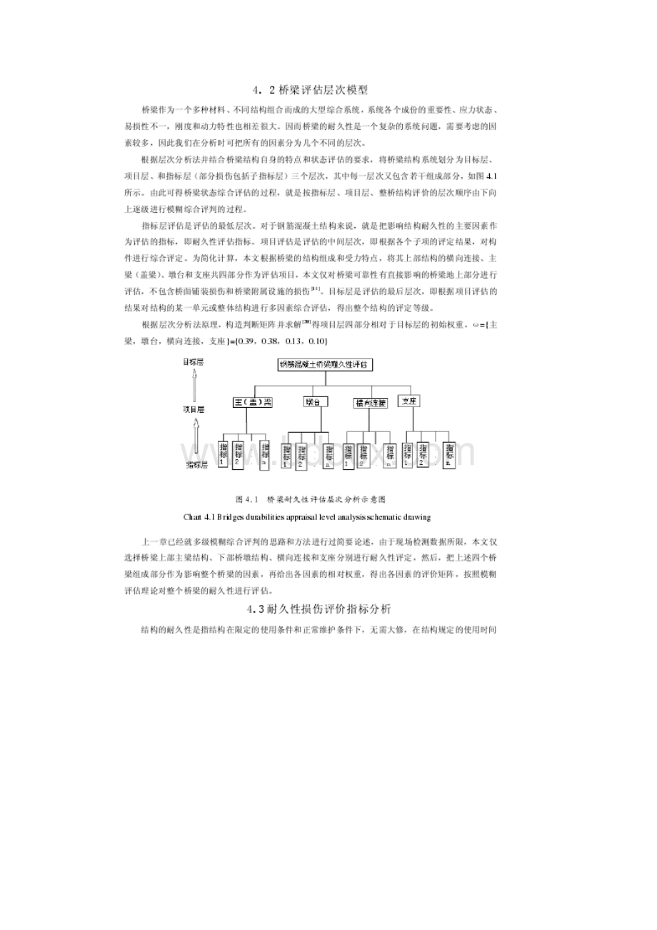 混凝土桥梁耐久性评价内容及指标分析.docx_第2页