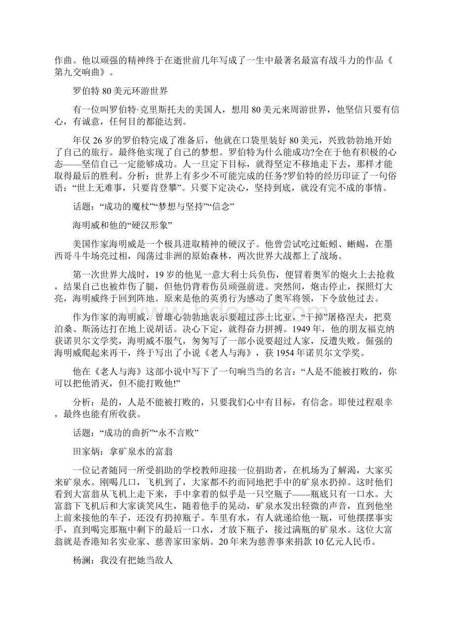 励志人物事迹Word文档格式.docx_第3页