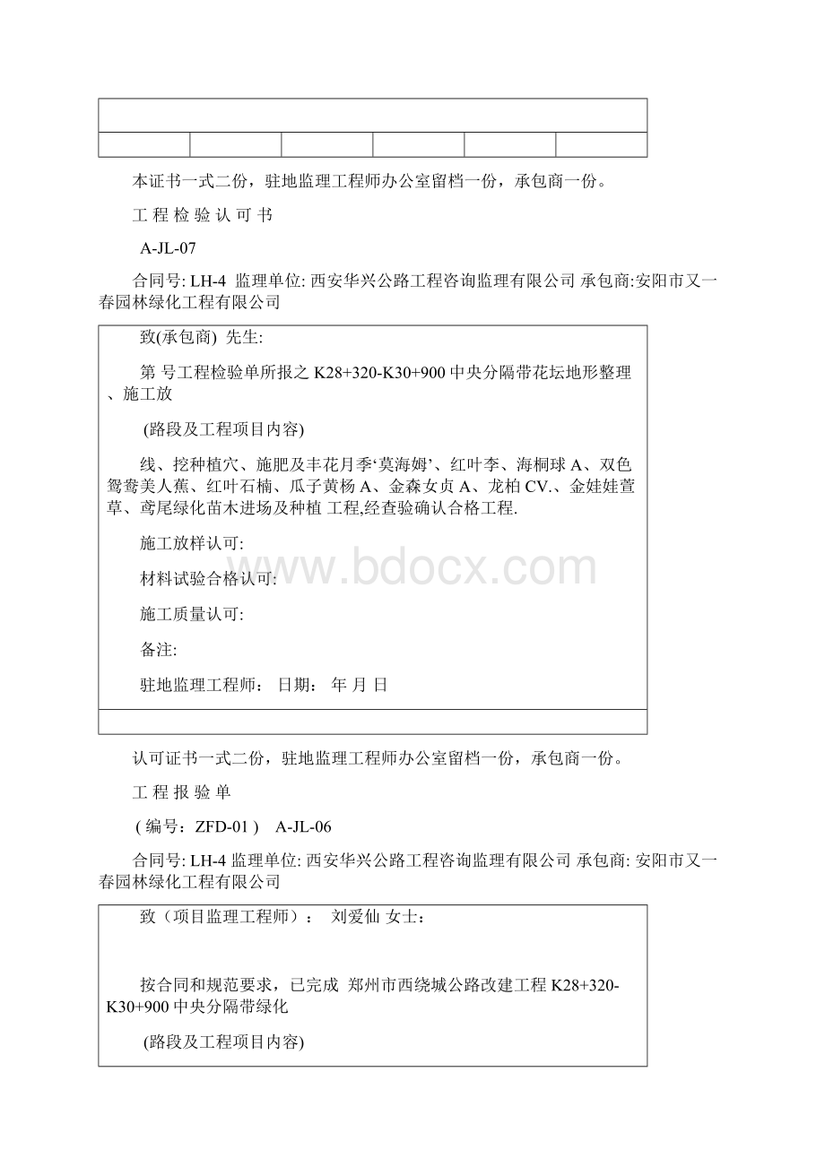 中间交工证书Word文档格式.docx_第2页