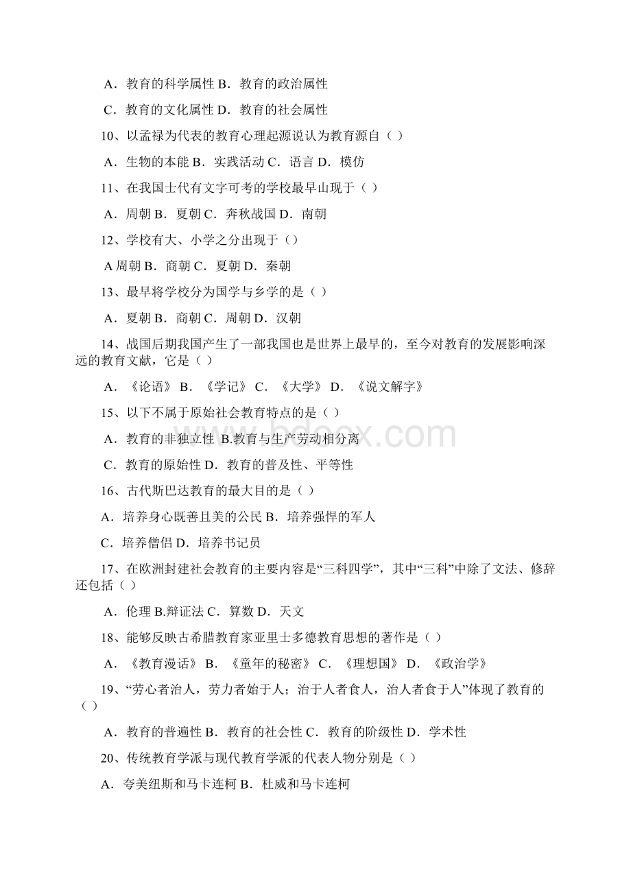 教师招聘教师公开招聘选择题大全Word格式文档下载.docx_第2页