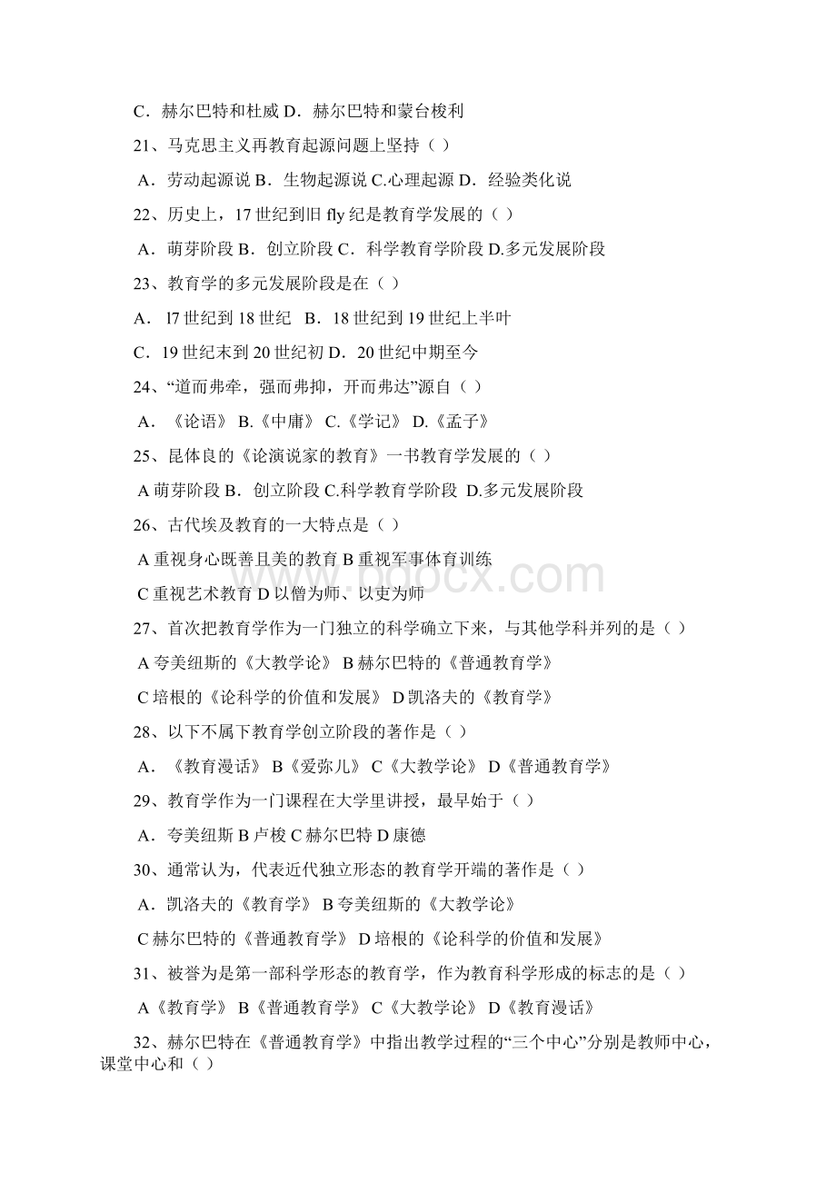 教师招聘教师公开招聘选择题大全Word格式文档下载.docx_第3页