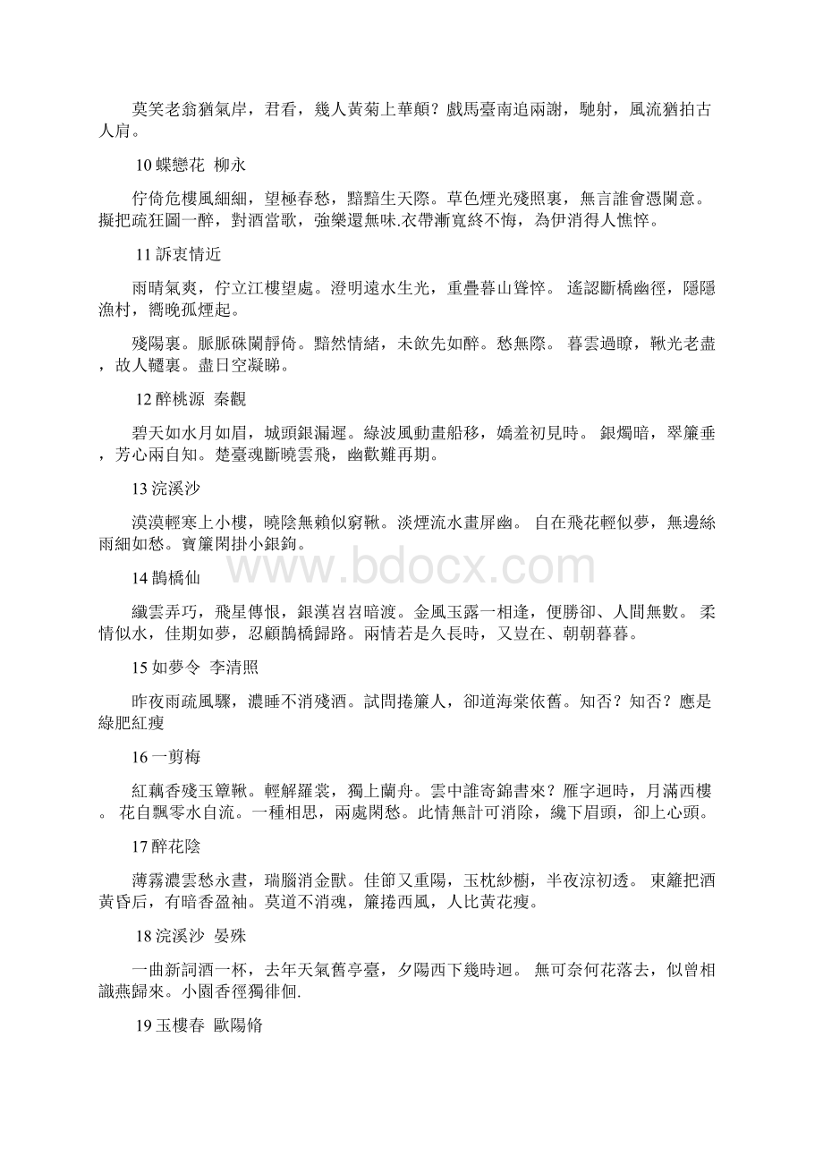 唐诗宋词繁体版本.docx_第2页