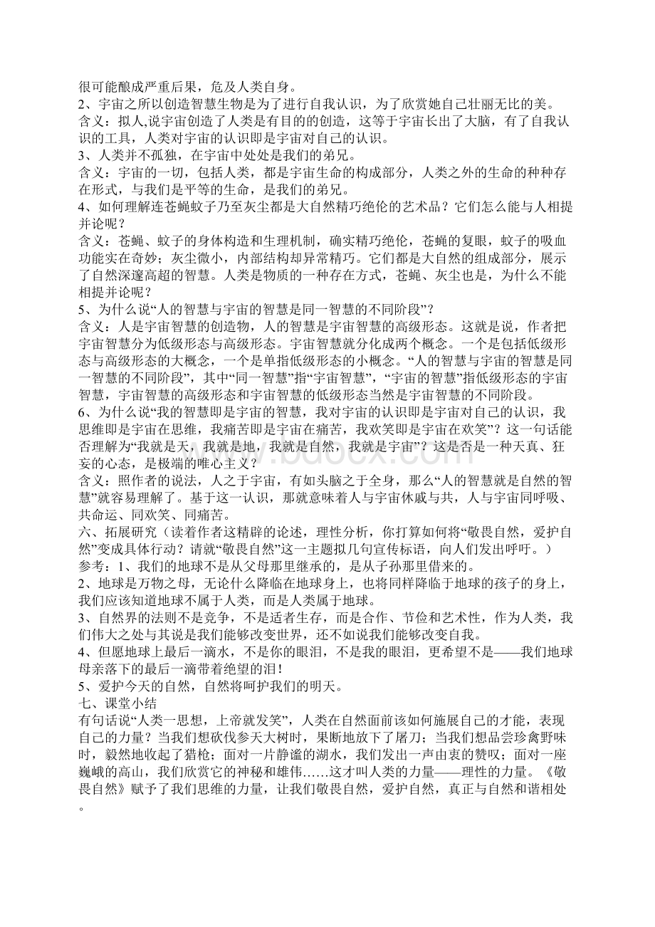 八年级第三单元教案Word下载.docx_第2页