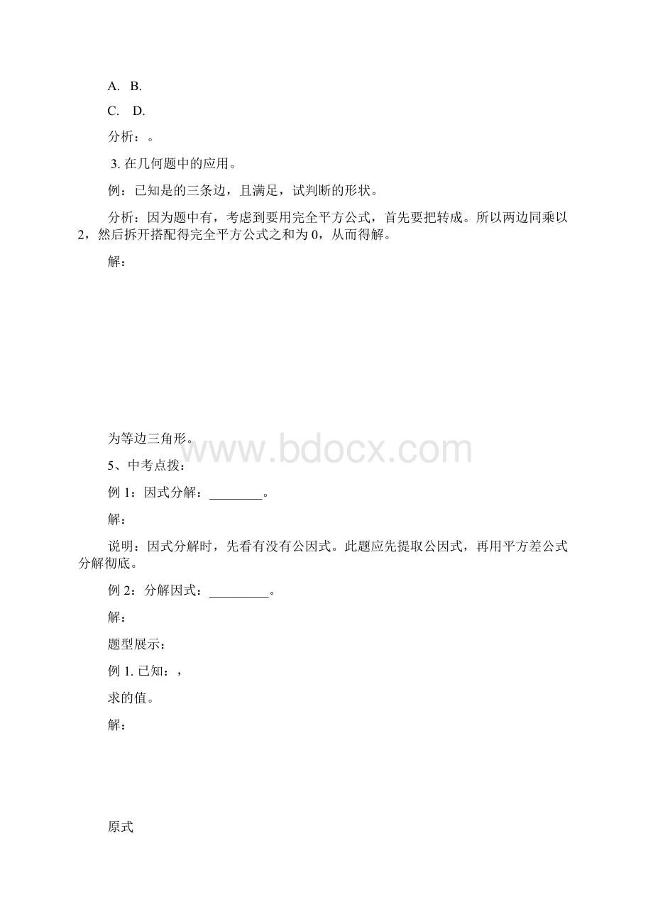 因式分解常用方法及练习.docx_第3页