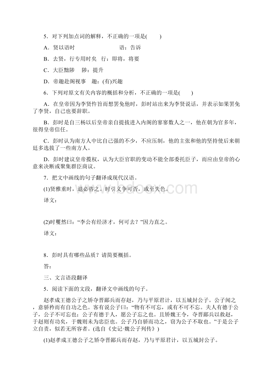 届江苏省高三语文二轮复习训练 文言语段翻译 4 Word版含答案.docx_第3页