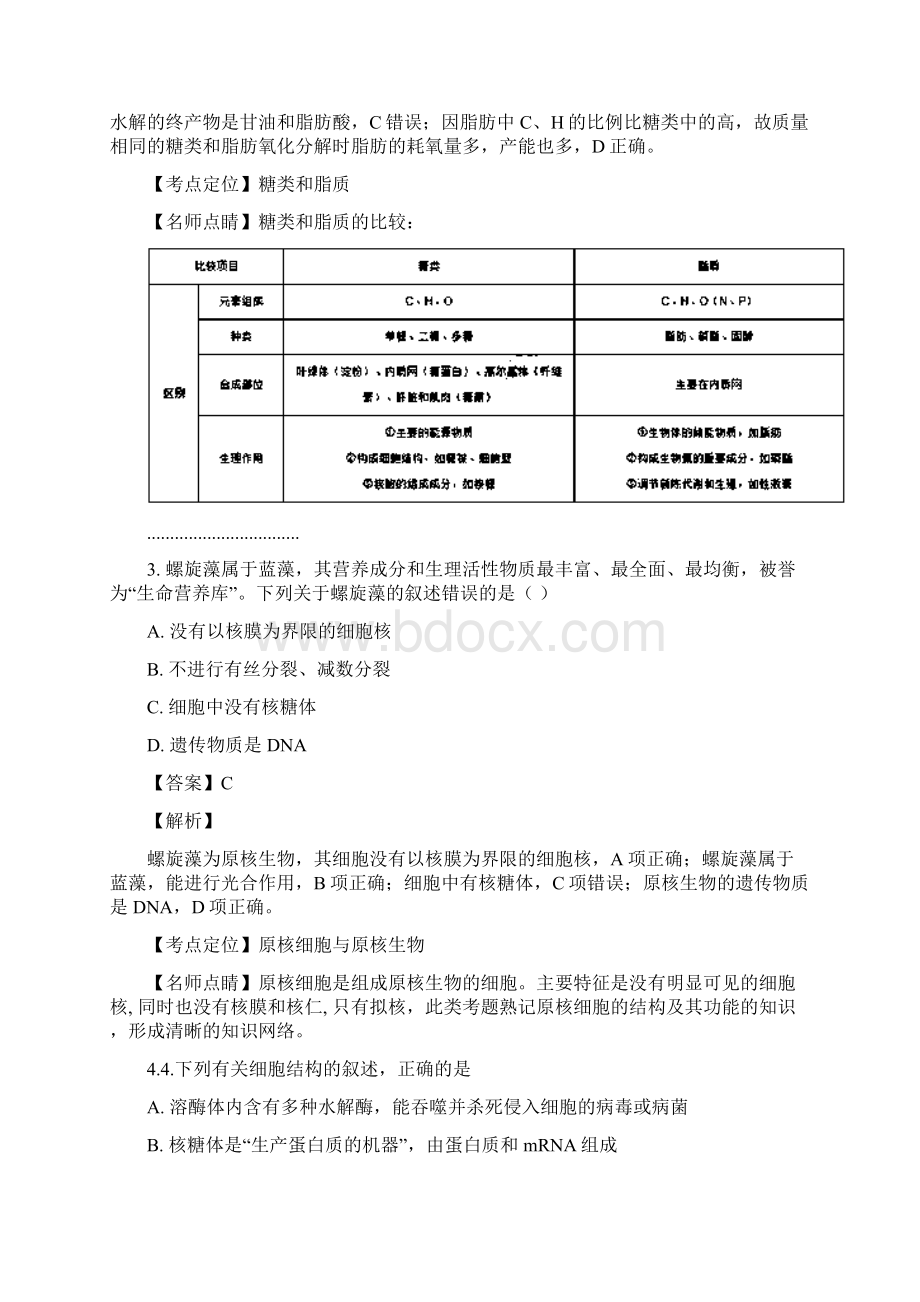 黑龙江省届高三模拟精编大考卷二生物精校解析Word版文档格式.docx_第2页