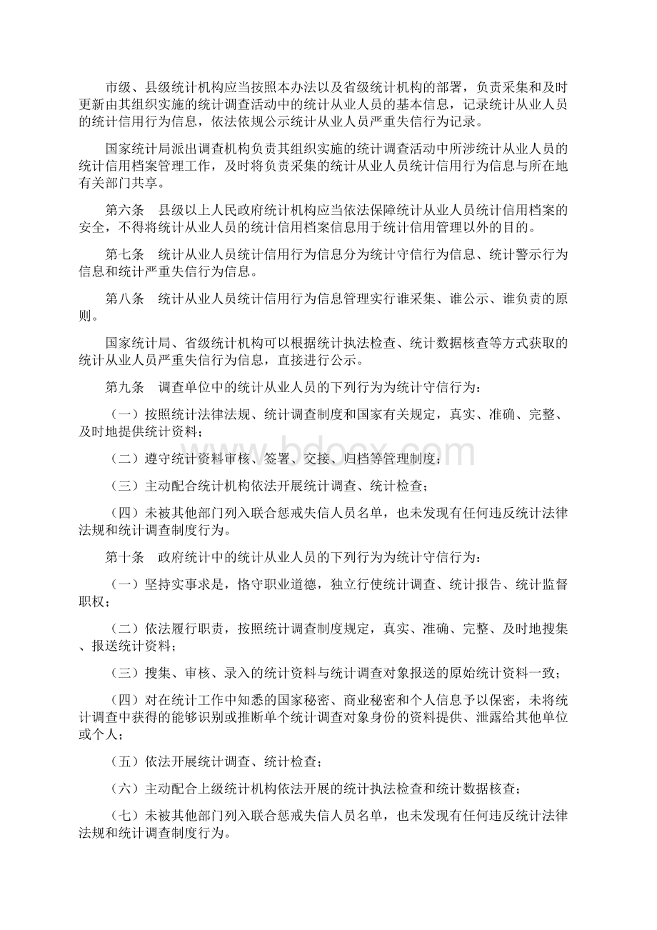 统计从业人员统计信用档案管理办法.docx_第2页