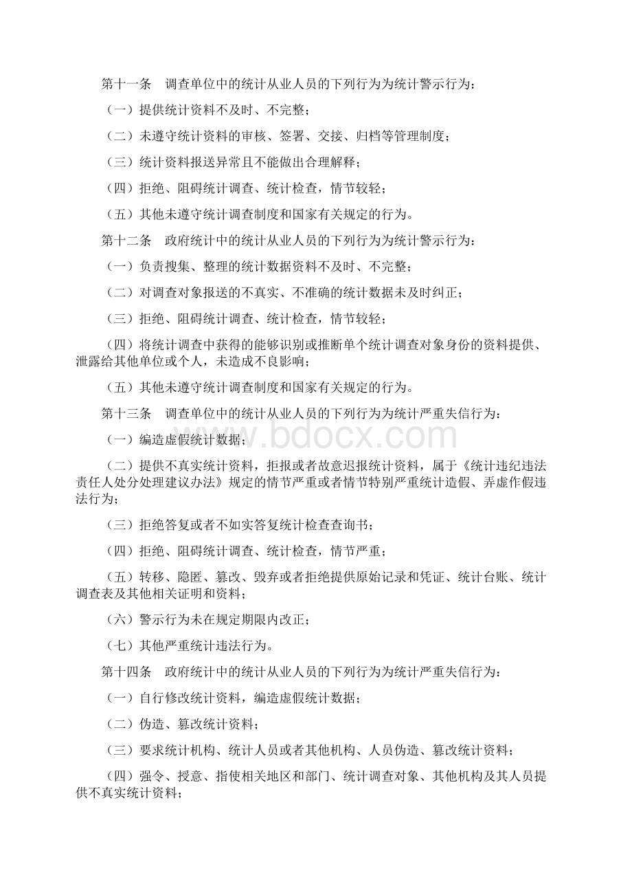 统计从业人员统计信用档案管理办法.docx_第3页