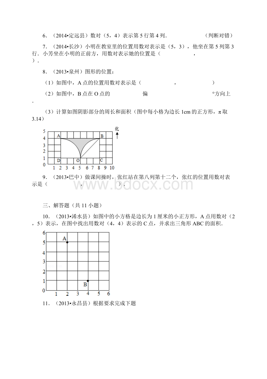 五年级数学下册四走进军营方向与位置检测卷青岛版六三制doc.docx_第2页