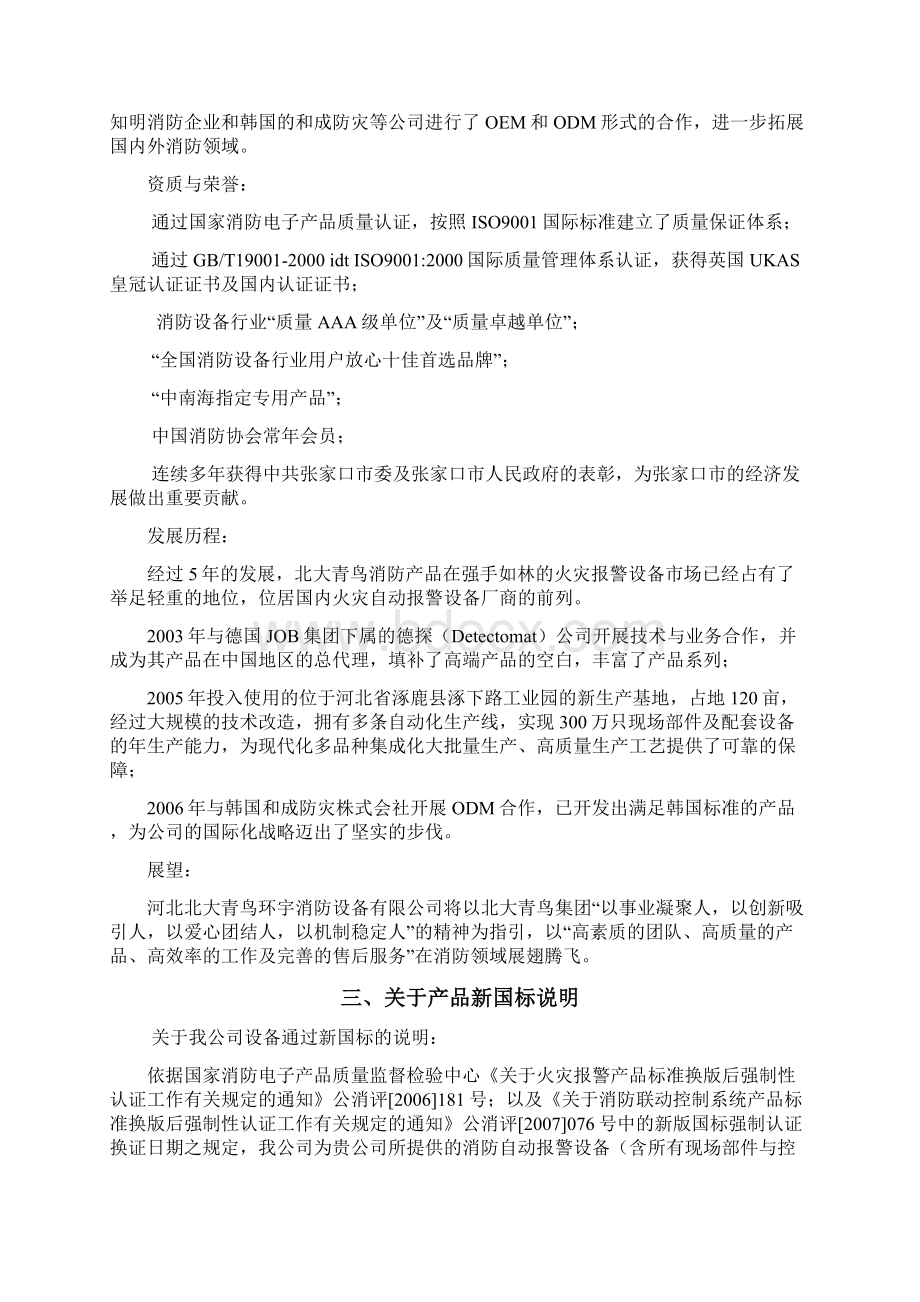 北大青鸟消防产品综合技术说明Word文档格式.docx_第2页