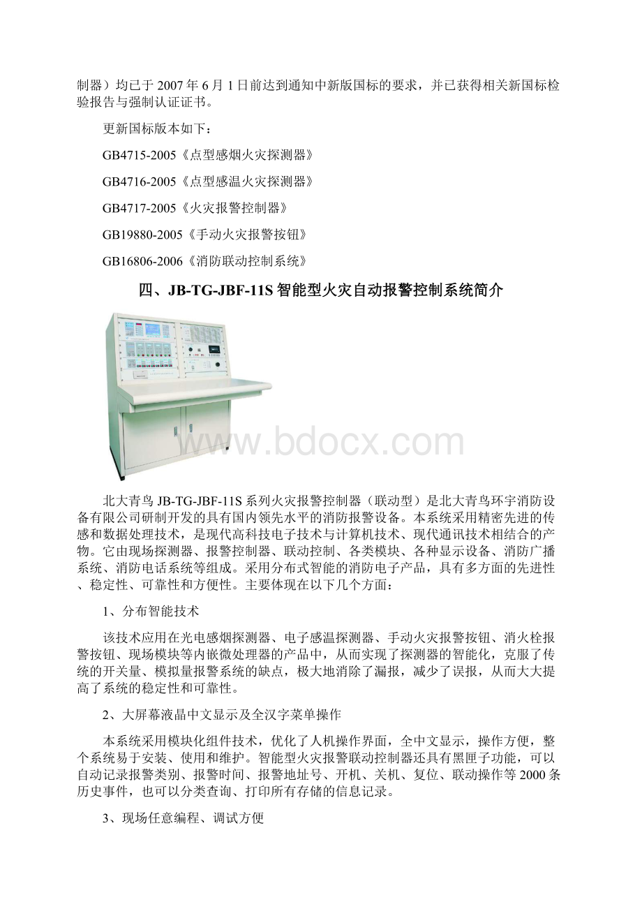 北大青鸟消防产品综合技术说明Word文档格式.docx_第3页