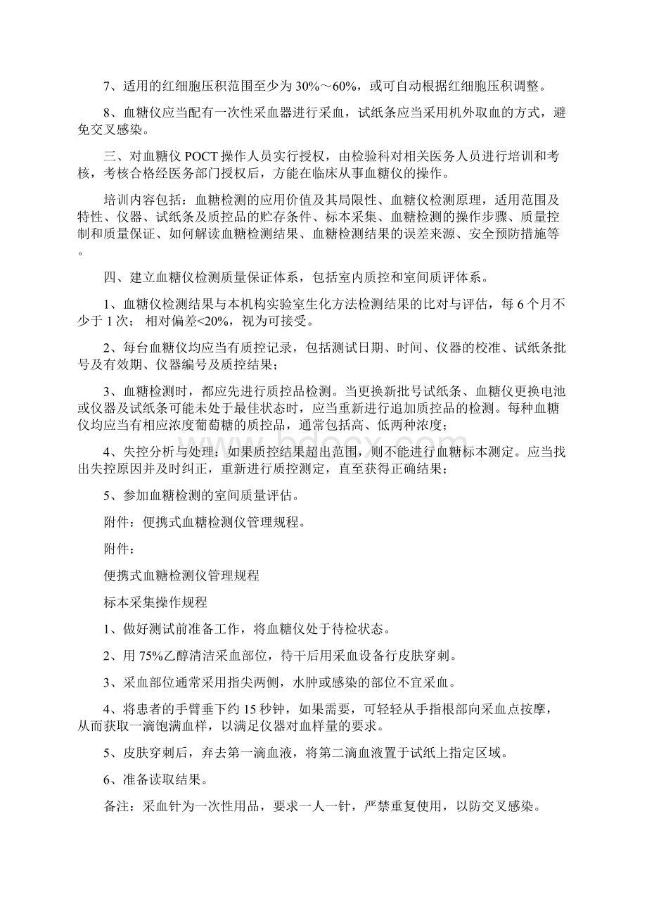 便携式血糖检测仪临床使用管理制度.docx_第2页