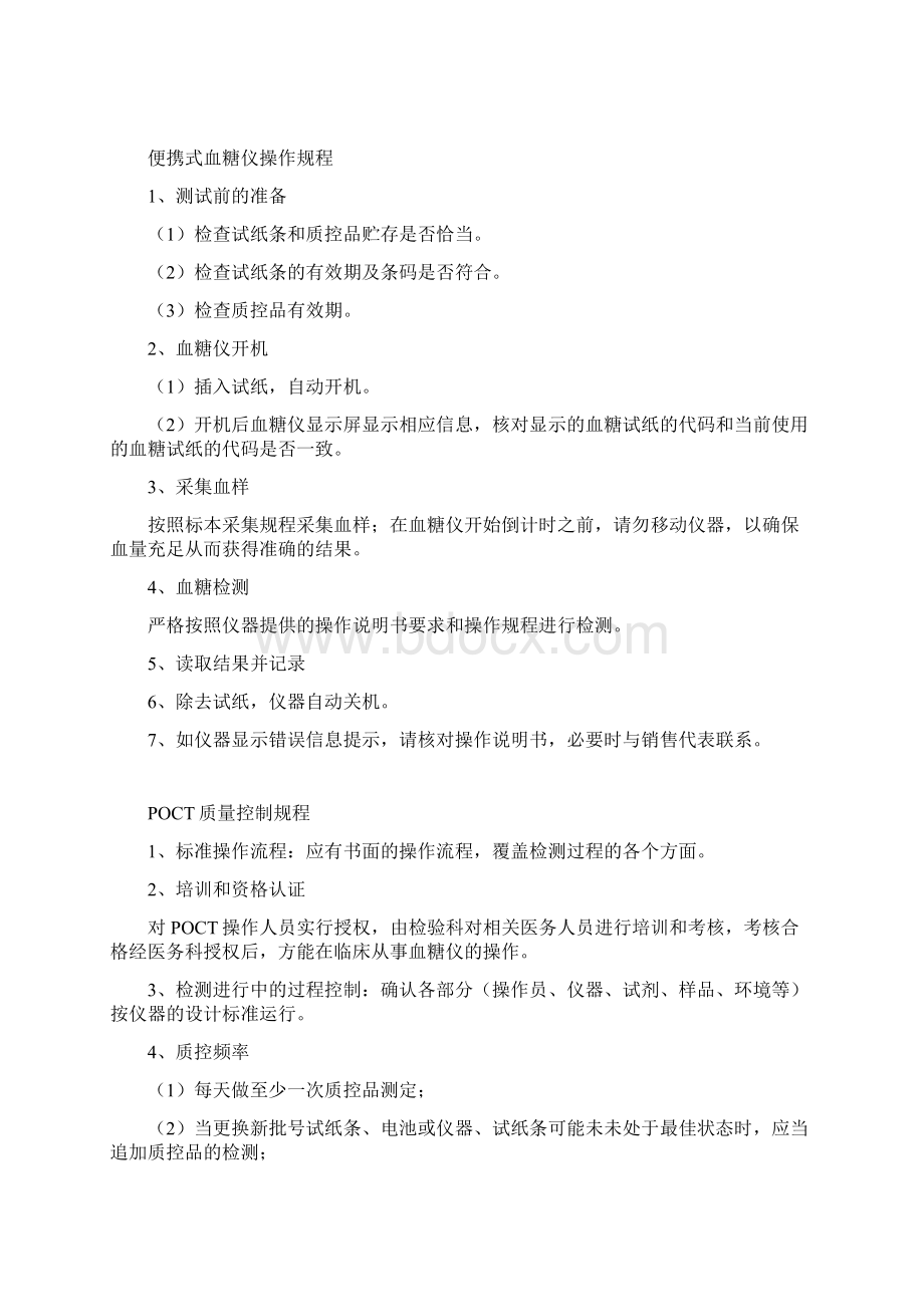 便携式血糖检测仪临床使用管理制度.docx_第3页