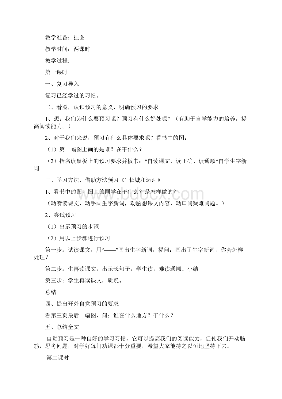 小学语文三年级下册教案Word文档下载推荐.docx_第2页