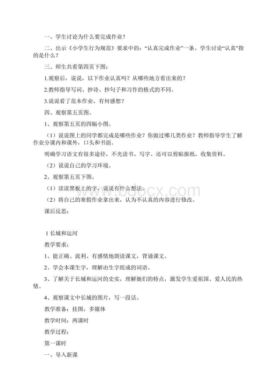 小学语文三年级下册教案Word文档下载推荐.docx_第3页