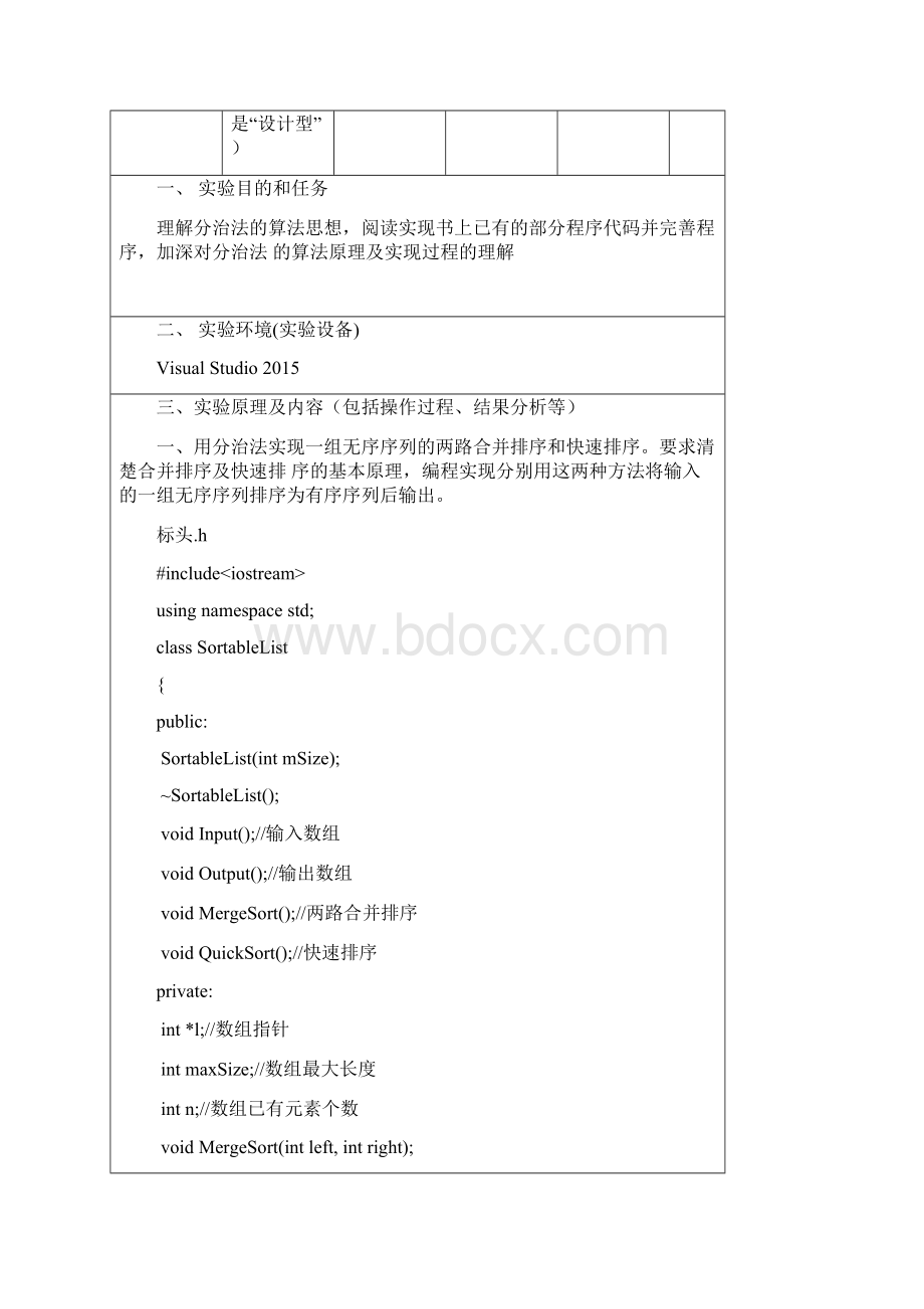 算法分治策略.docx_第2页