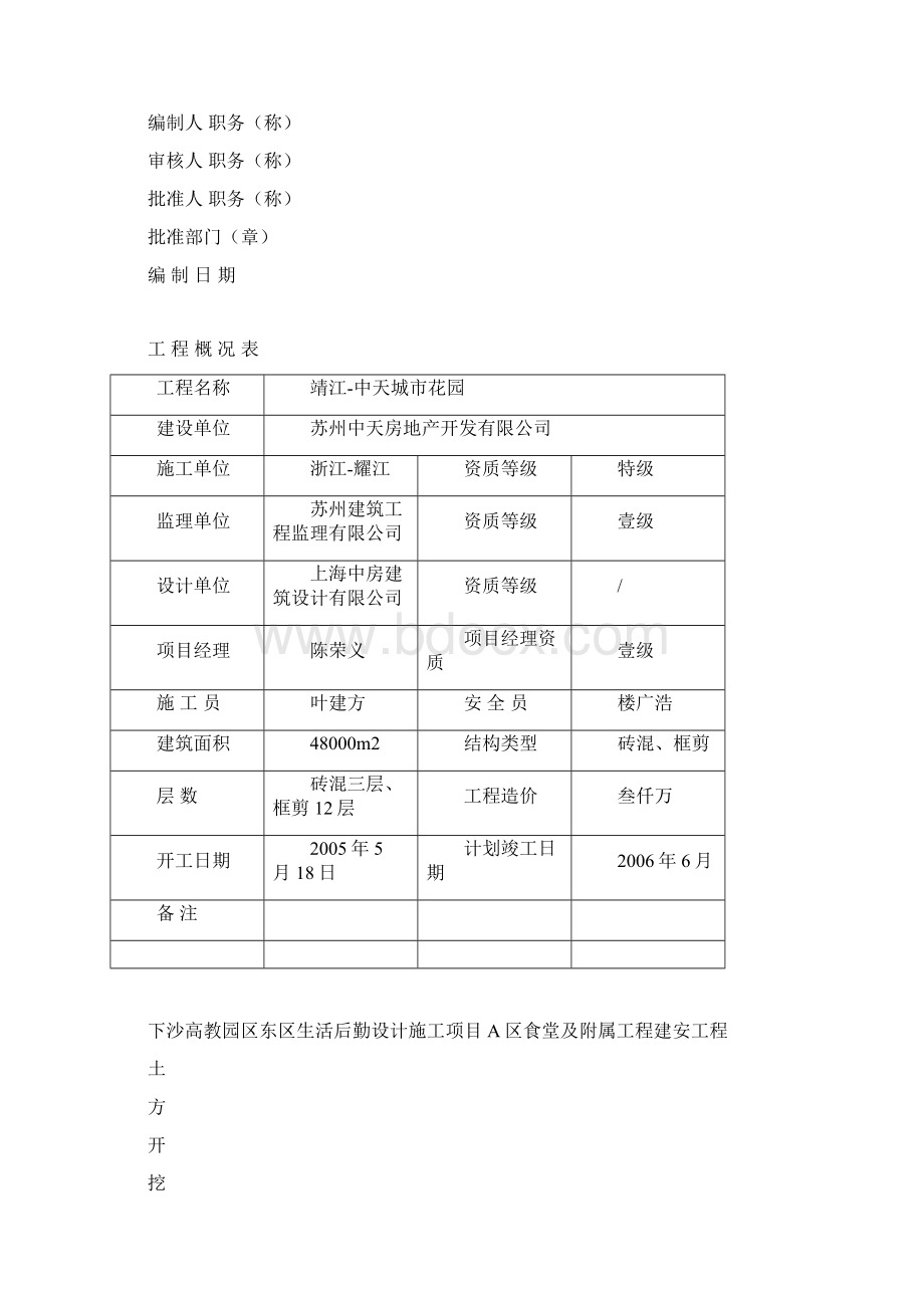 3台帐三施工组织设计.docx_第2页