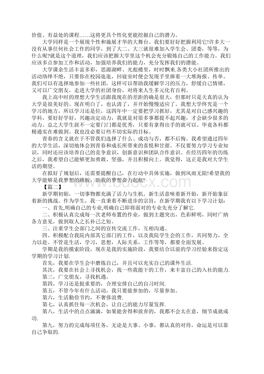 大学生个人学习工作计划书.docx_第2页