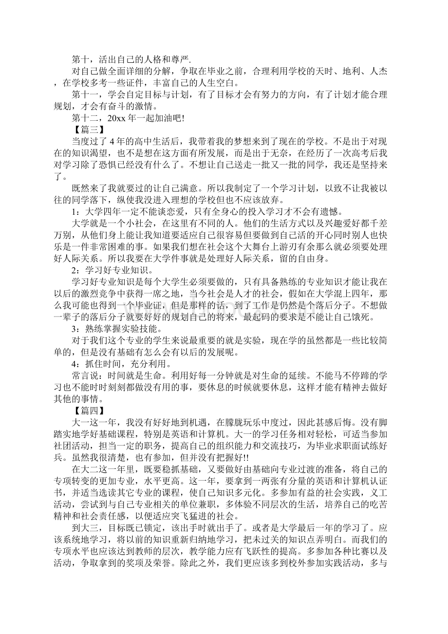 大学生个人学习工作计划书.docx_第3页