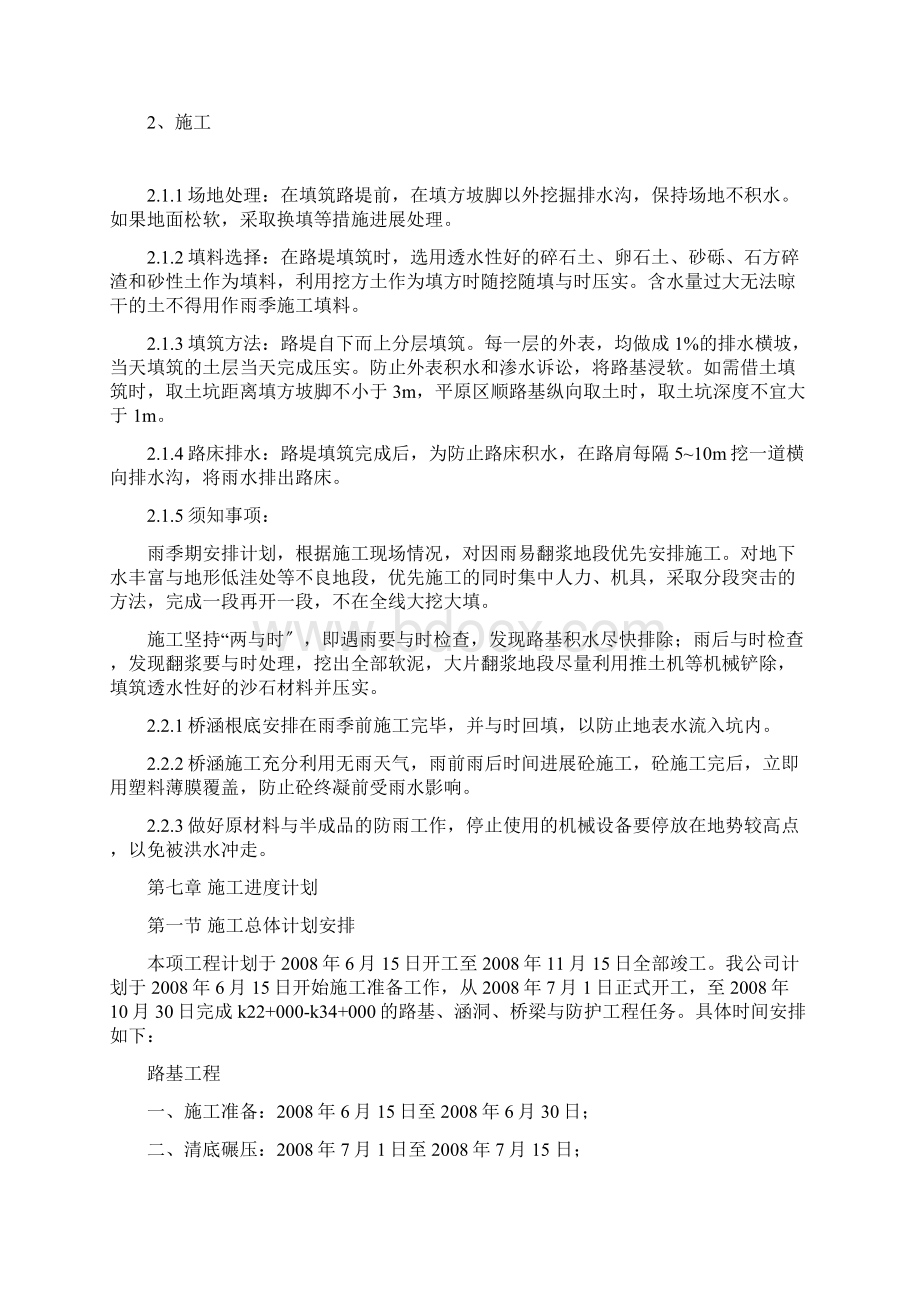 桥涵工程施工组织设计方案Word文档下载推荐.docx_第3页