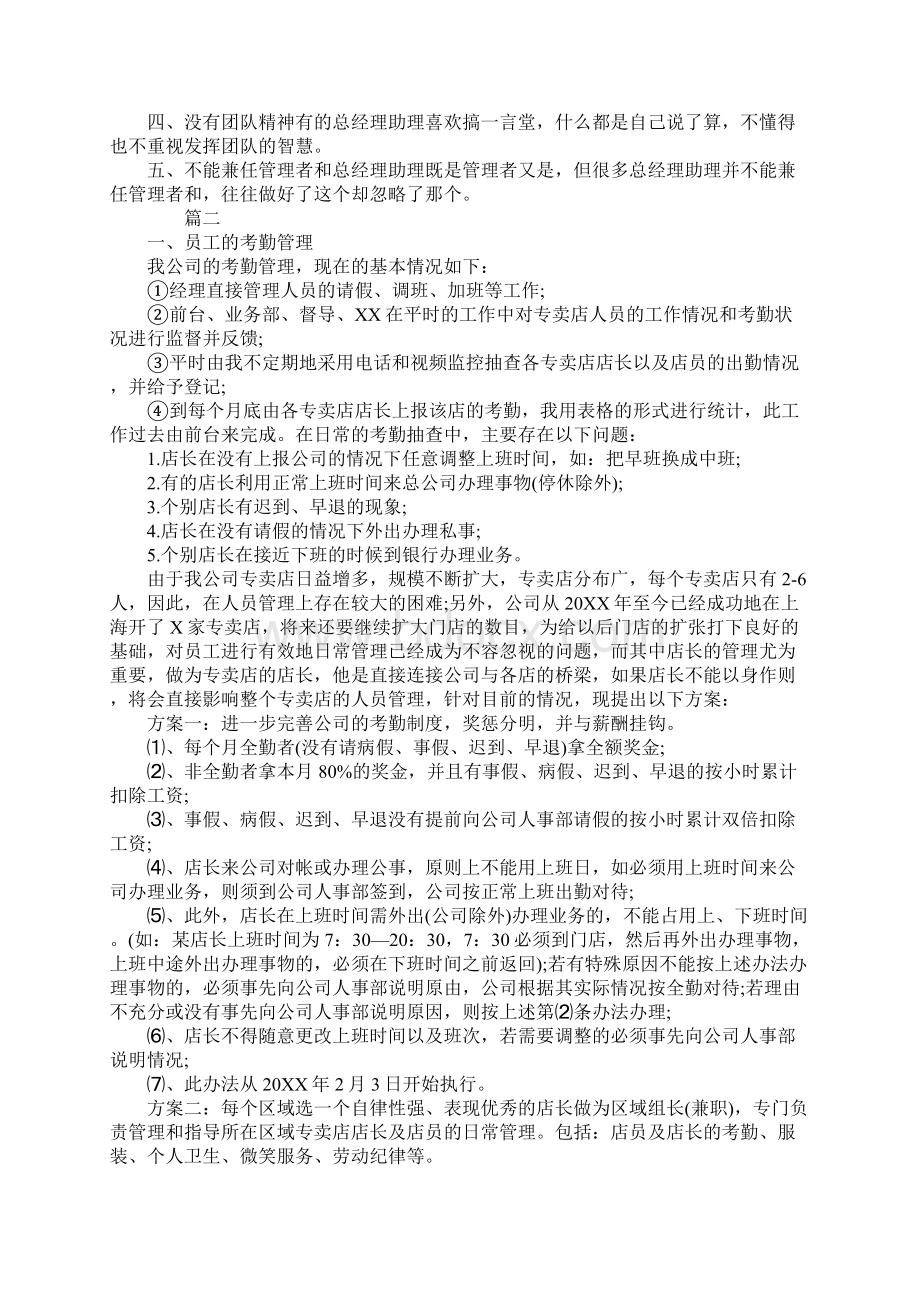 助理个人年终考核工作总结三篇Word文档下载推荐.docx_第3页