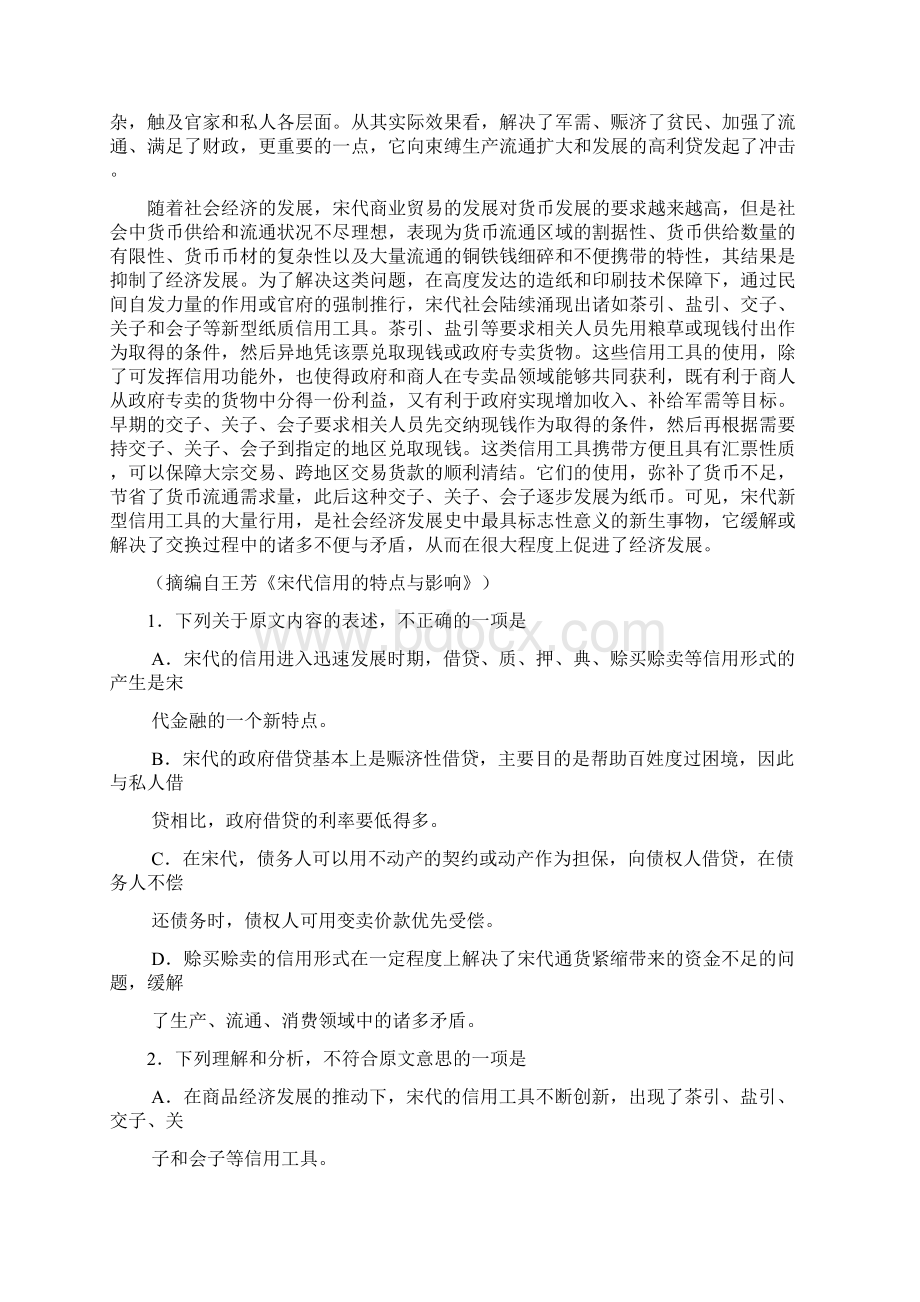 高考语文新课标I试题及答案 精编打印版.docx_第2页