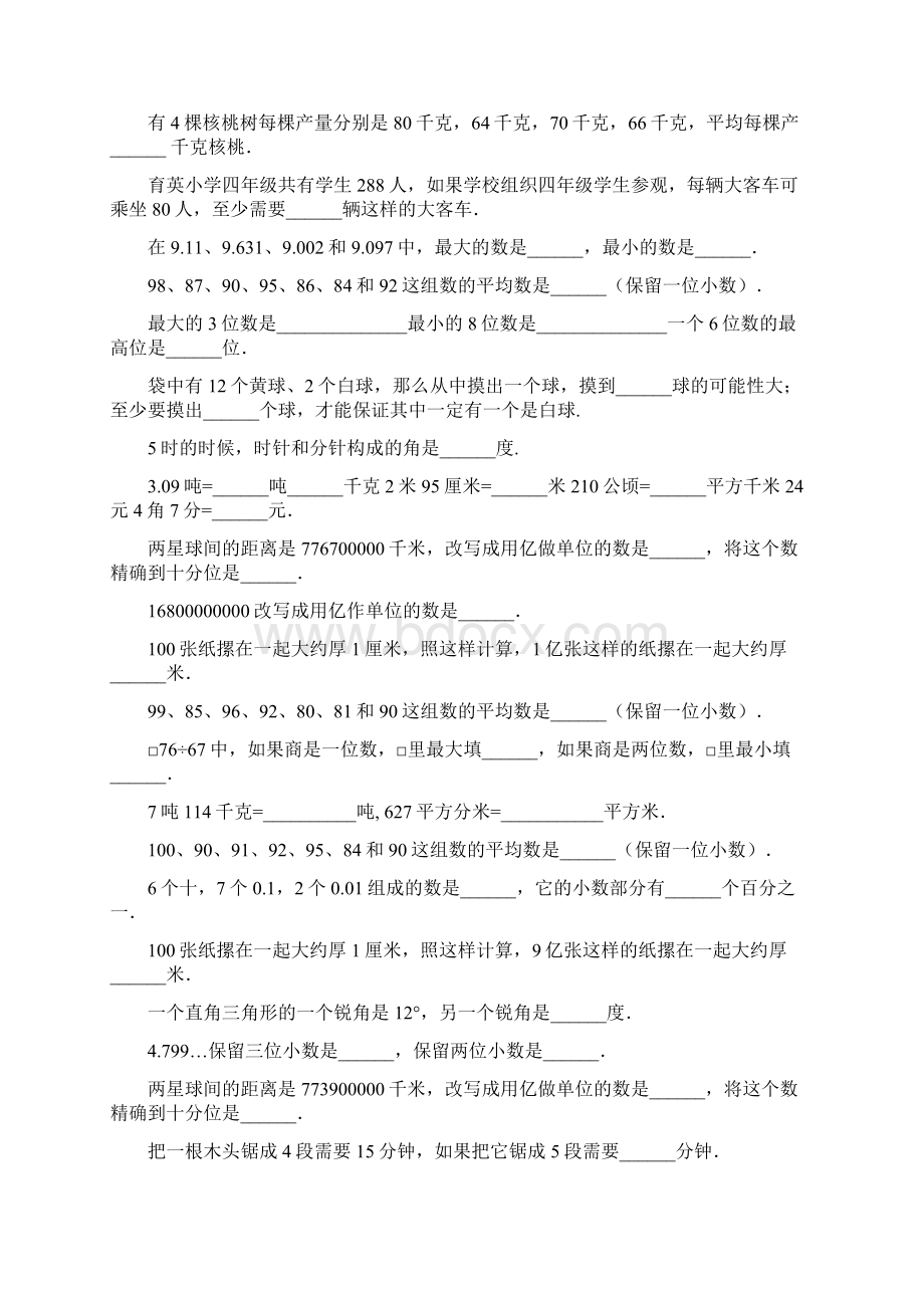 四年级数学上册期末复习题精选74.docx_第3页