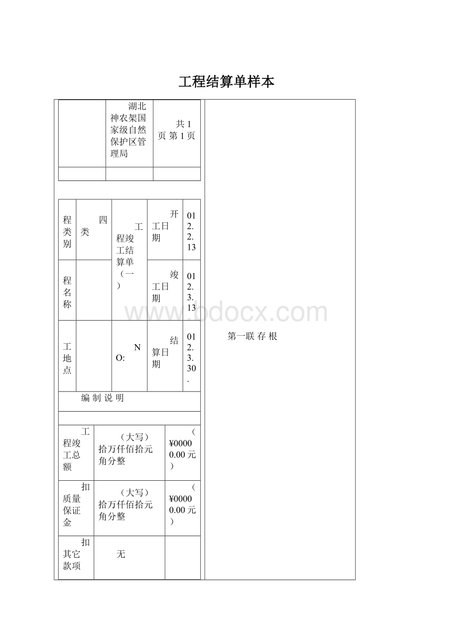 工程结算单样本Word文档下载推荐.docx