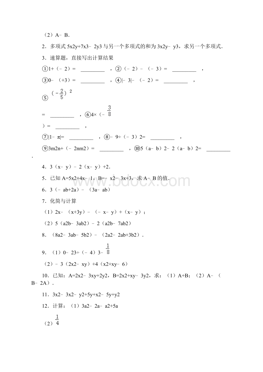 知识点048整式的加减解答题1Word格式文档下载.docx_第2页