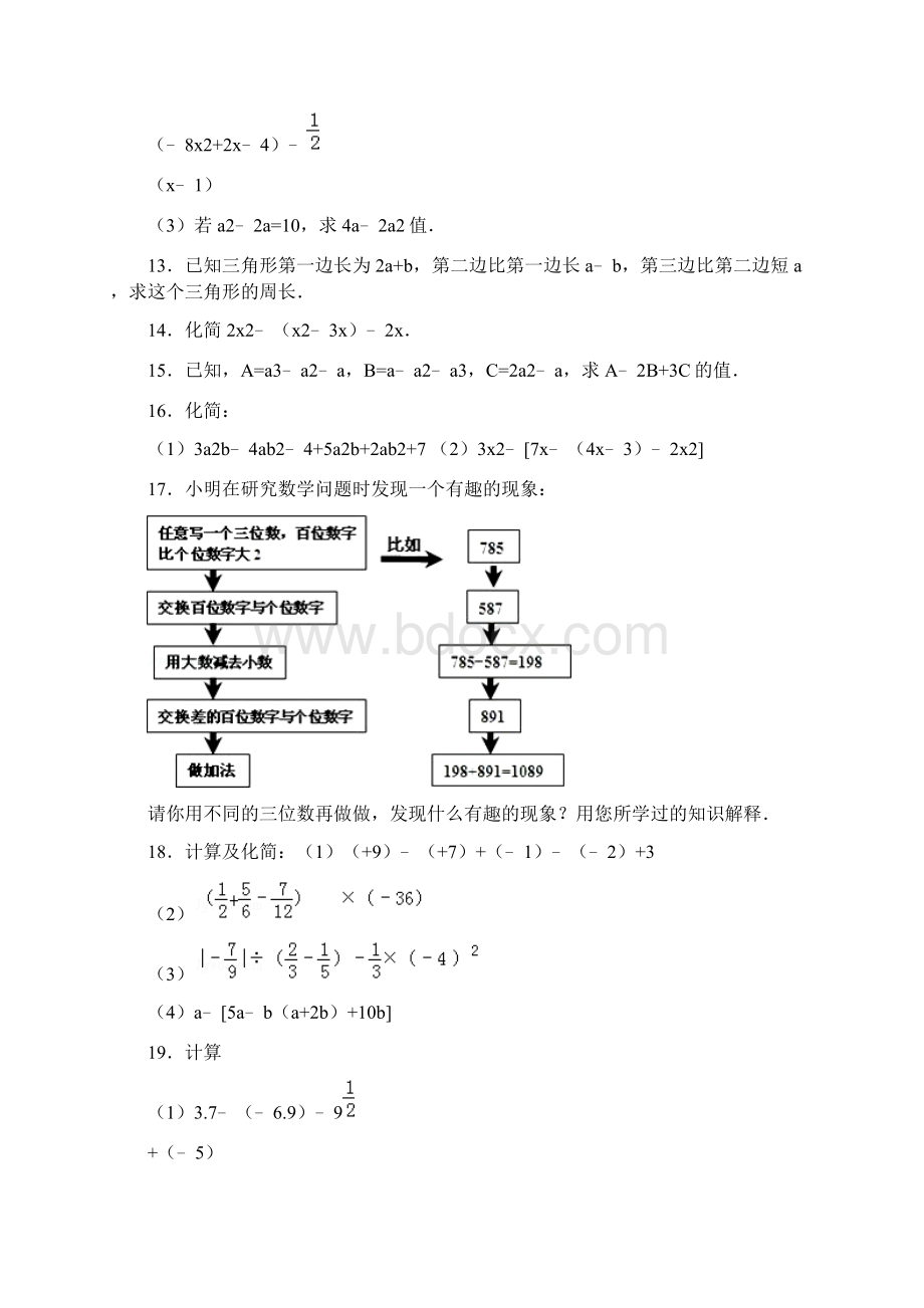 知识点048整式的加减解答题1Word格式文档下载.docx_第3页