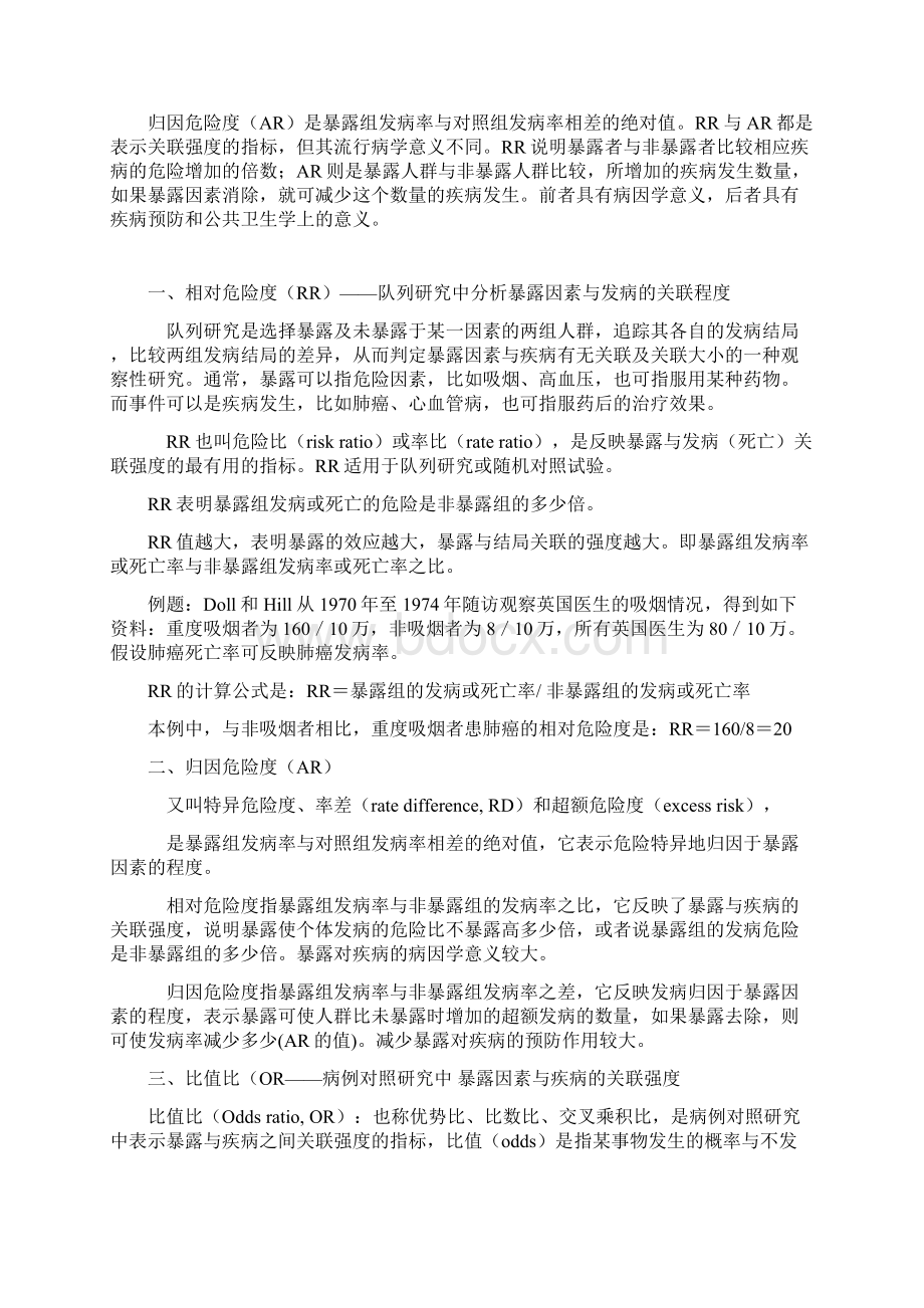 RRAROR和HRWord格式文档下载.docx_第2页